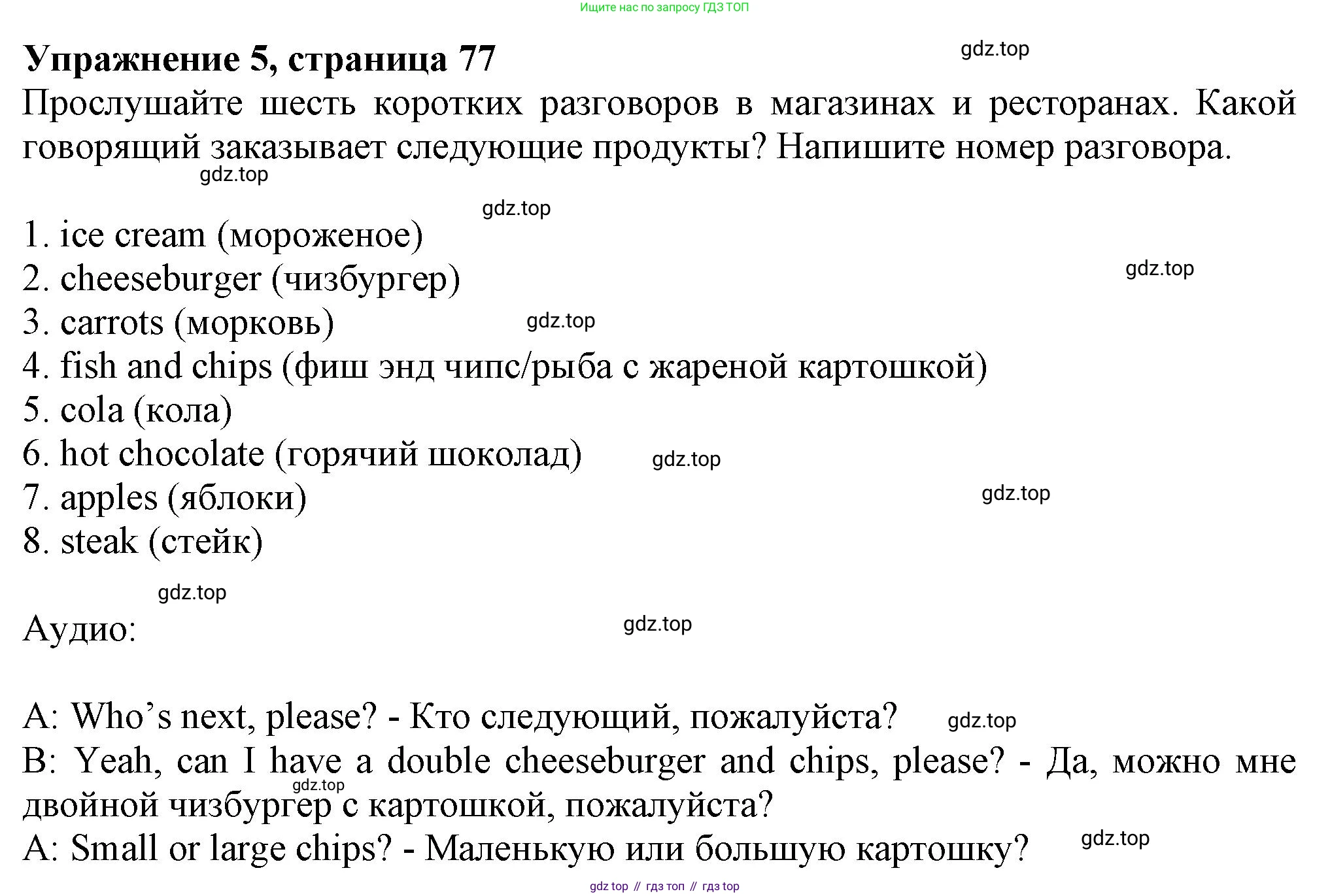 ГДЗ Английский язык (english), 6 класс Учебник (Student's book), авторы: Комарова Юлия Александровна, Ларионова Ирина Владимировна, издательство Русское слово, Москва, 2022, розового цвета, страница 77, номер 5, Решение