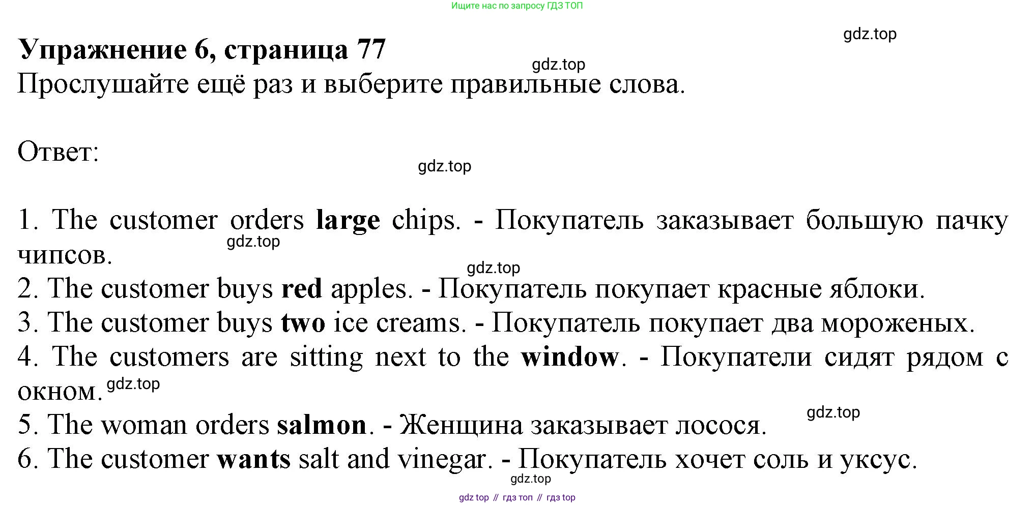ГДЗ Английский язык (english), 6 класс Учебник (Student's book), авторы: Комарова Юлия Александровна, Ларионова Ирина Владимировна, издательство Русское слово, Москва, 2022, розового цвета, страница 77, номер 6, Решение