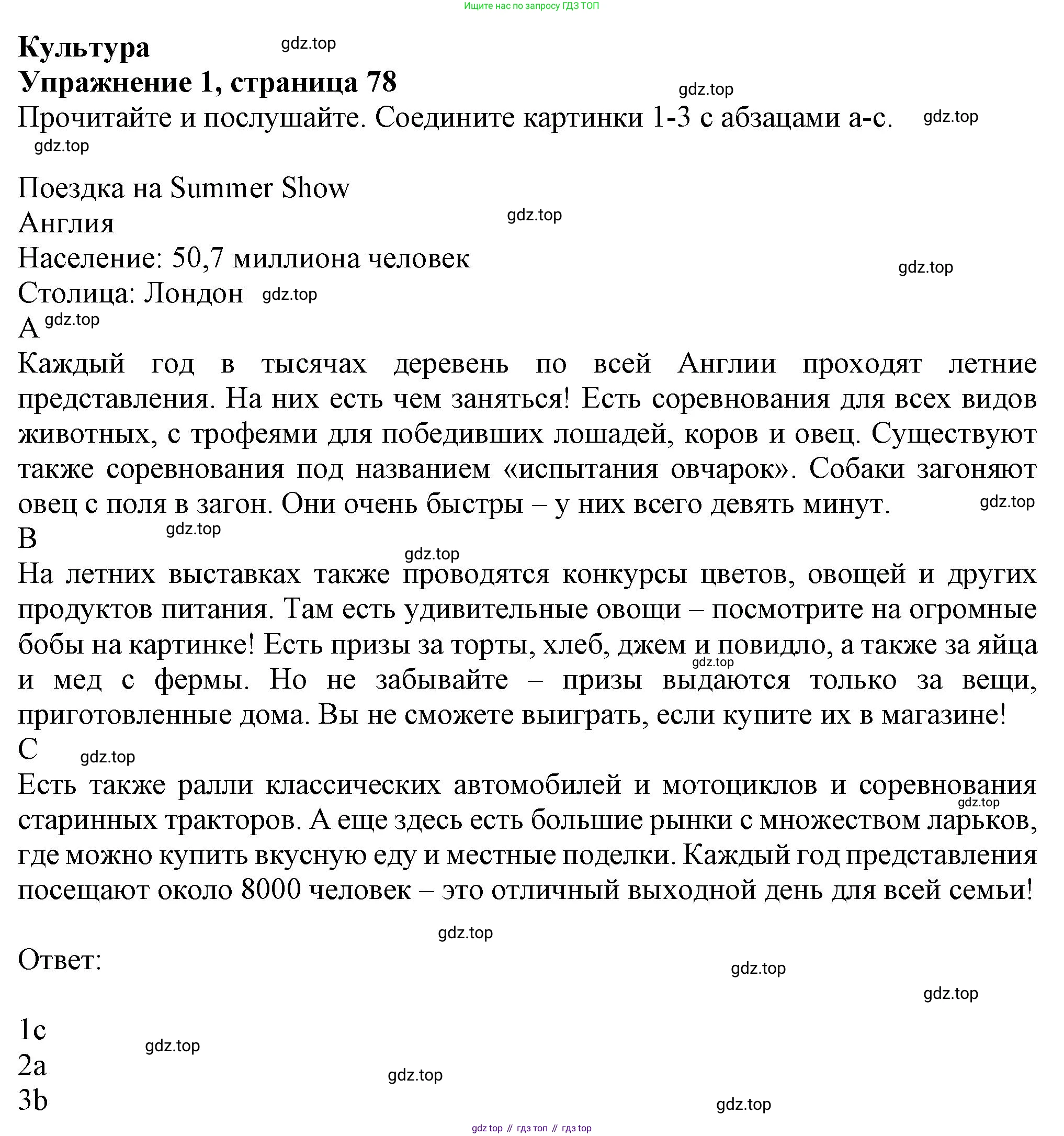 ГДЗ Английский язык (english), 6 класс Учебник (Student's book), авторы: Комарова Юлия Александровна, Ларионова Ирина Владимировна, издательство Русское слово, Москва, 2022, розового цвета, страница 78, номер 1, Решение