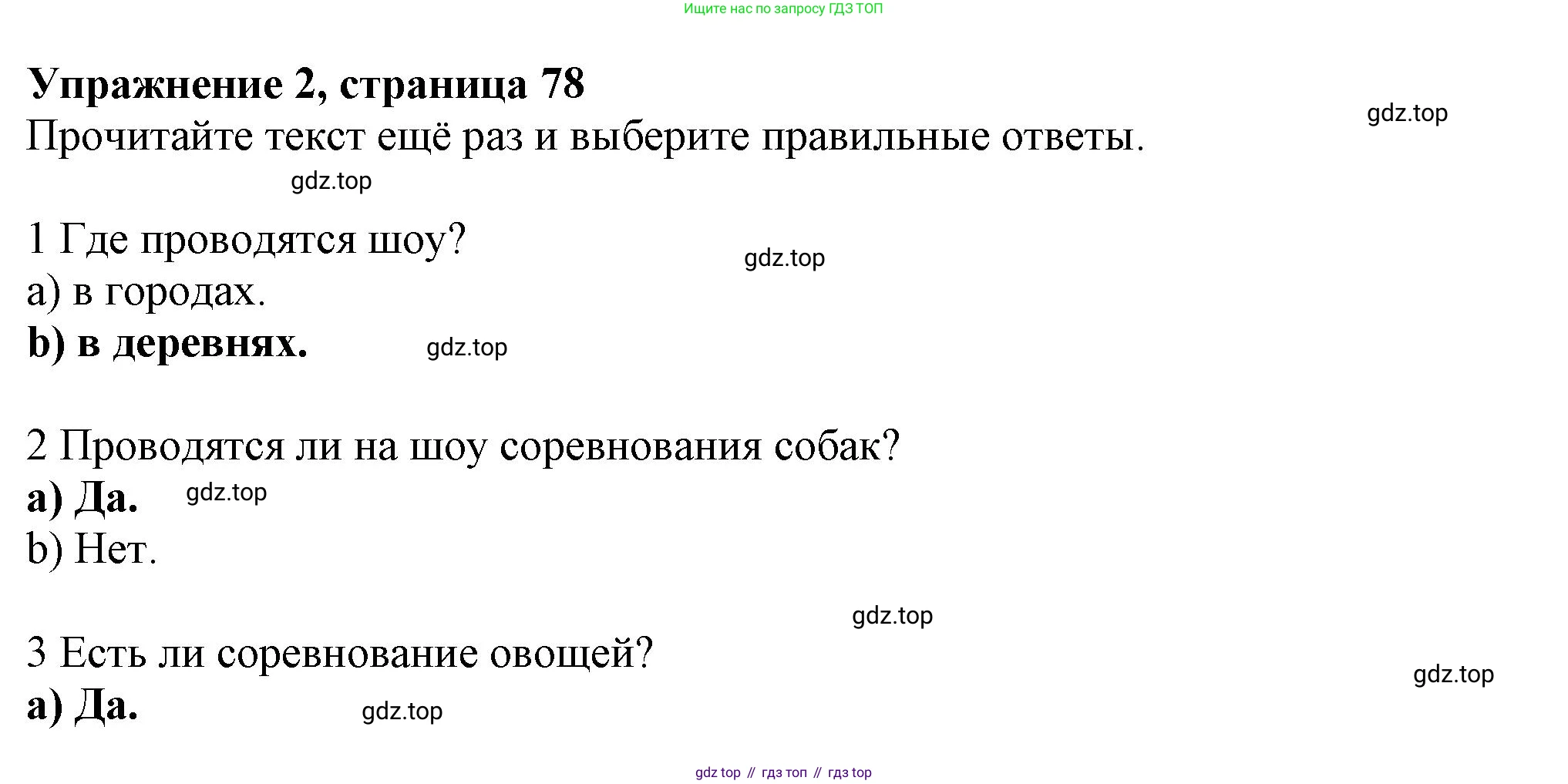 ГДЗ Английский язык (english), 6 класс Учебник (Student's book), авторы: Комарова Юлия Александровна, Ларионова Ирина Владимировна, издательство Русское слово, Москва, 2022, розового цвета, страница 78, номер 2, Решение
