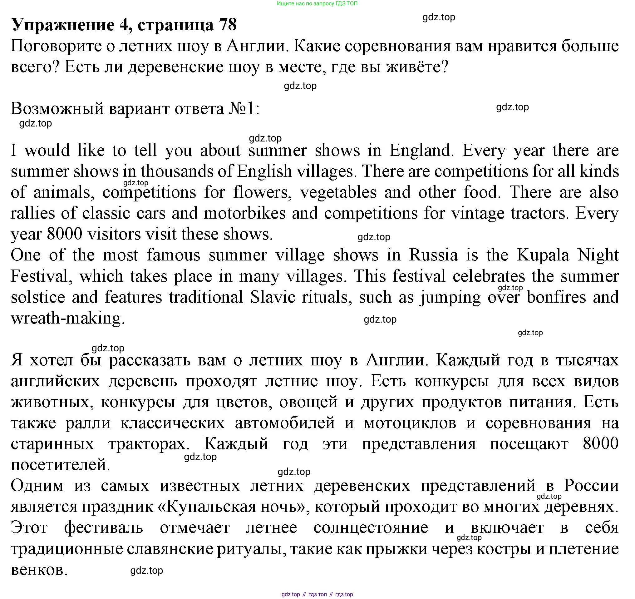 ГДЗ Английский язык (english), 6 класс Учебник (Student's book), авторы: Комарова Юлия Александровна, Ларионова Ирина Владимировна, издательство Русское слово, Москва, 2022, розового цвета, страница 78, номер 4, Решение