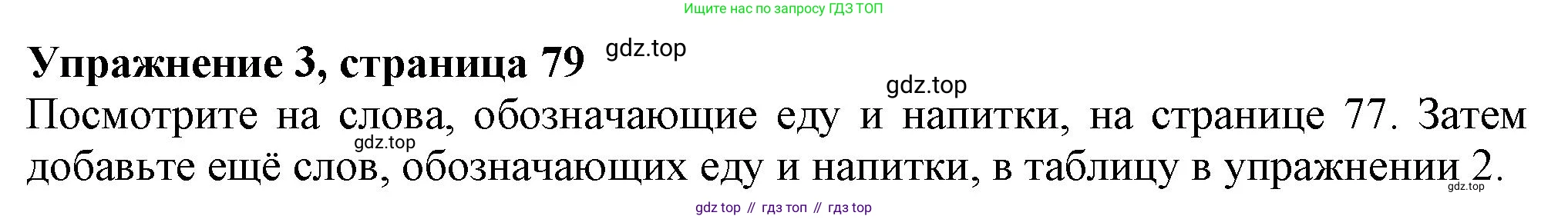 ГДЗ Английский язык (english), 6 класс Учебник (Student's book), авторы: Комарова Юлия Александровна, Ларионова Ирина Владимировна, издательство Русское слово, Москва, 2022, розового цвета, страница 79, номер 3, Решение