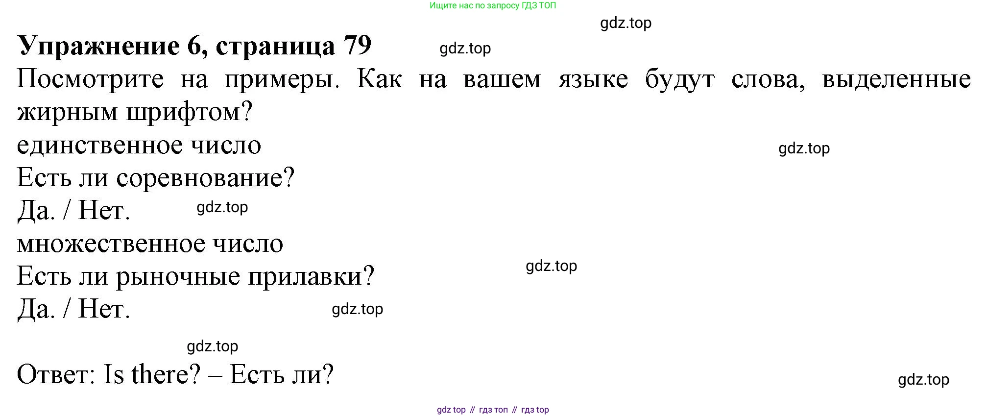 ГДЗ Английский язык (english), 6 класс Учебник (Student's book), авторы: Комарова Юлия Александровна, Ларионова Ирина Владимировна, издательство Русское слово, Москва, 2022, розового цвета, страница 79, номер 6, Решение