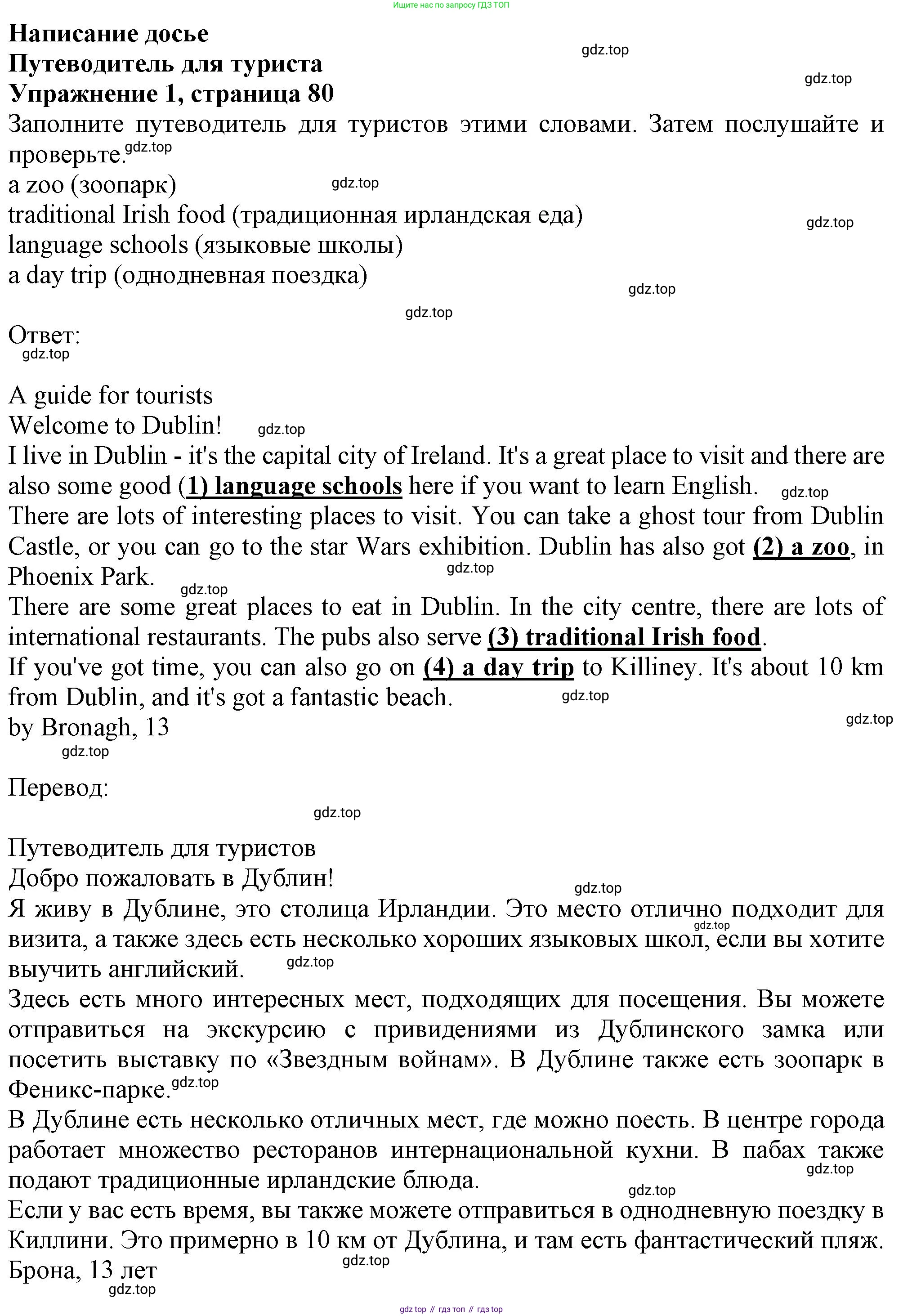ГДЗ Английский язык (english), 6 класс Учебник (Student's book), авторы: Комарова Юлия Александровна, Ларионова Ирина Владимировна, издательство Русское слово, Москва, 2022, розового цвета, страница 80, номер 1, Решение
