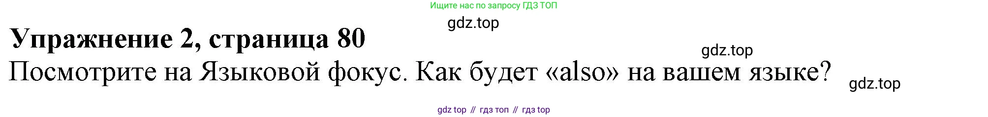 ГДЗ Английский язык (english), 6 класс Учебник (Student's book), авторы: Комарова Юлия Александровна, Ларионова Ирина Владимировна, издательство Русское слово, Москва, 2022, розового цвета, страница 80, номер 2, Решение