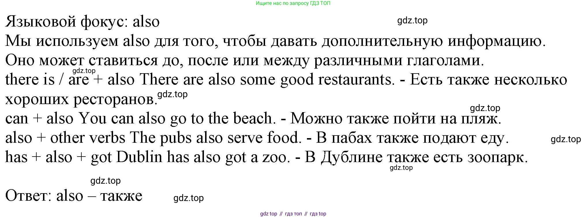 ГДЗ Английский язык (english), 6 класс Учебник (Student's book), авторы: Комарова Юлия Александровна, Ларионова Ирина Владимировна, издательство Русское слово, Москва, 2022, розового цвета, страница 80, номер 2, Решение (продолжение 2)