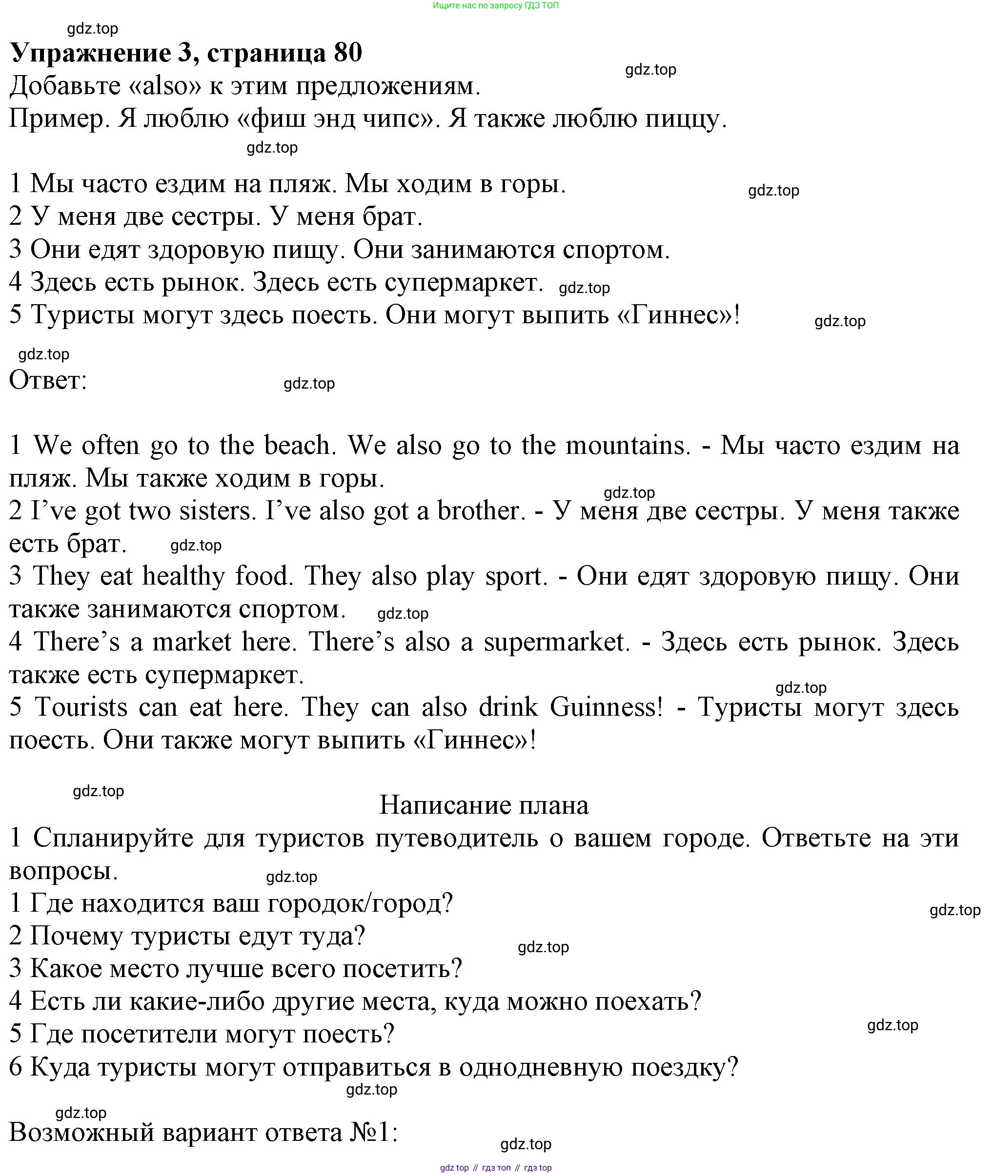 ГДЗ Английский язык (english), 6 класс Учебник (Student's book), авторы: Комарова Юлия Александровна, Ларионова Ирина Владимировна, издательство Русское слово, Москва, 2022, розового цвета, страница 80, номер 3, Решение