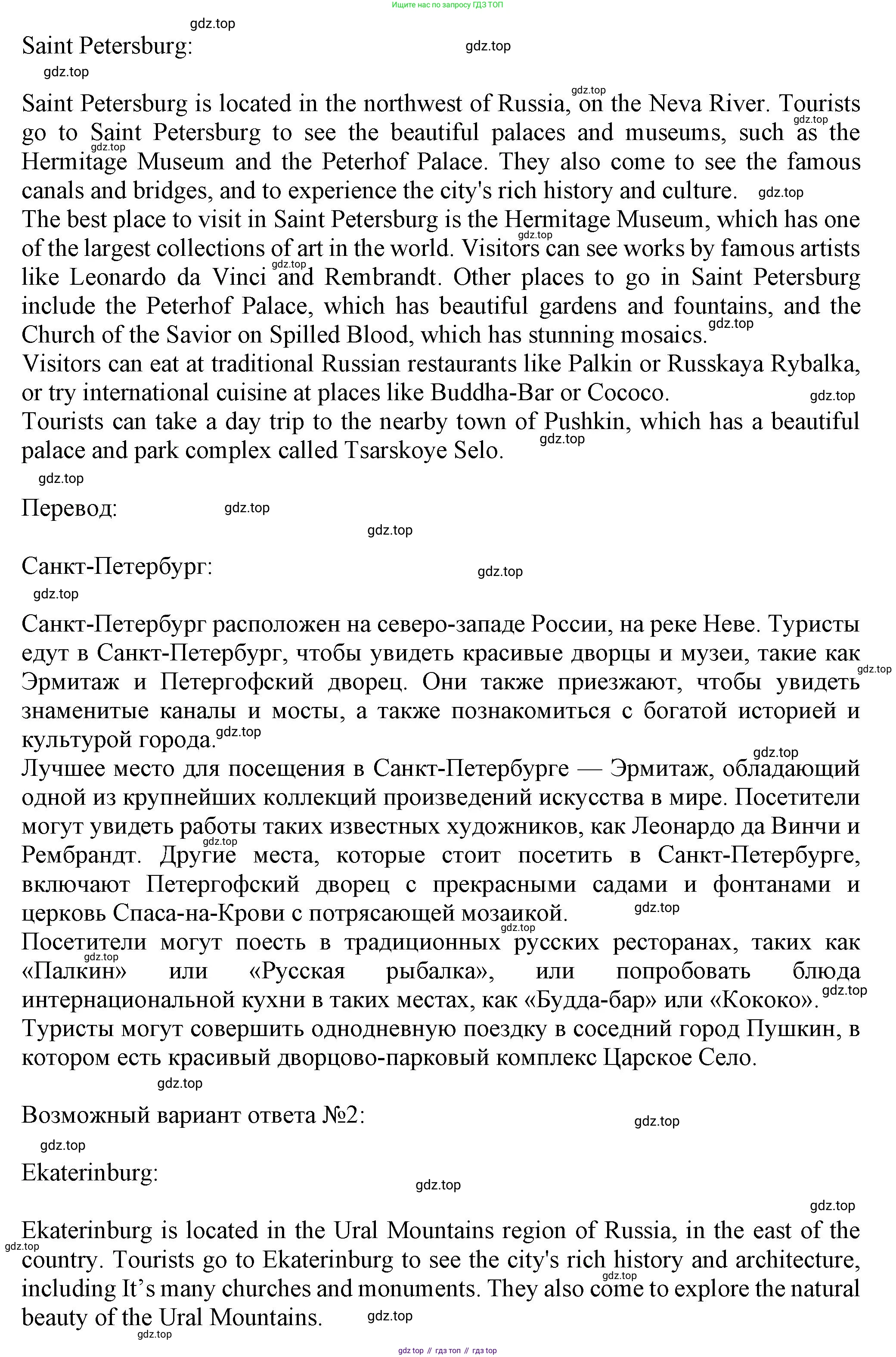 ГДЗ Английский язык (english), 6 класс Учебник (Student's book), авторы: Комарова Юлия Александровна, Ларионова Ирина Владимировна, издательство Русское слово, Москва, 2022, розового цвета, страница 80, номер 3, Решение (продолжение 2)