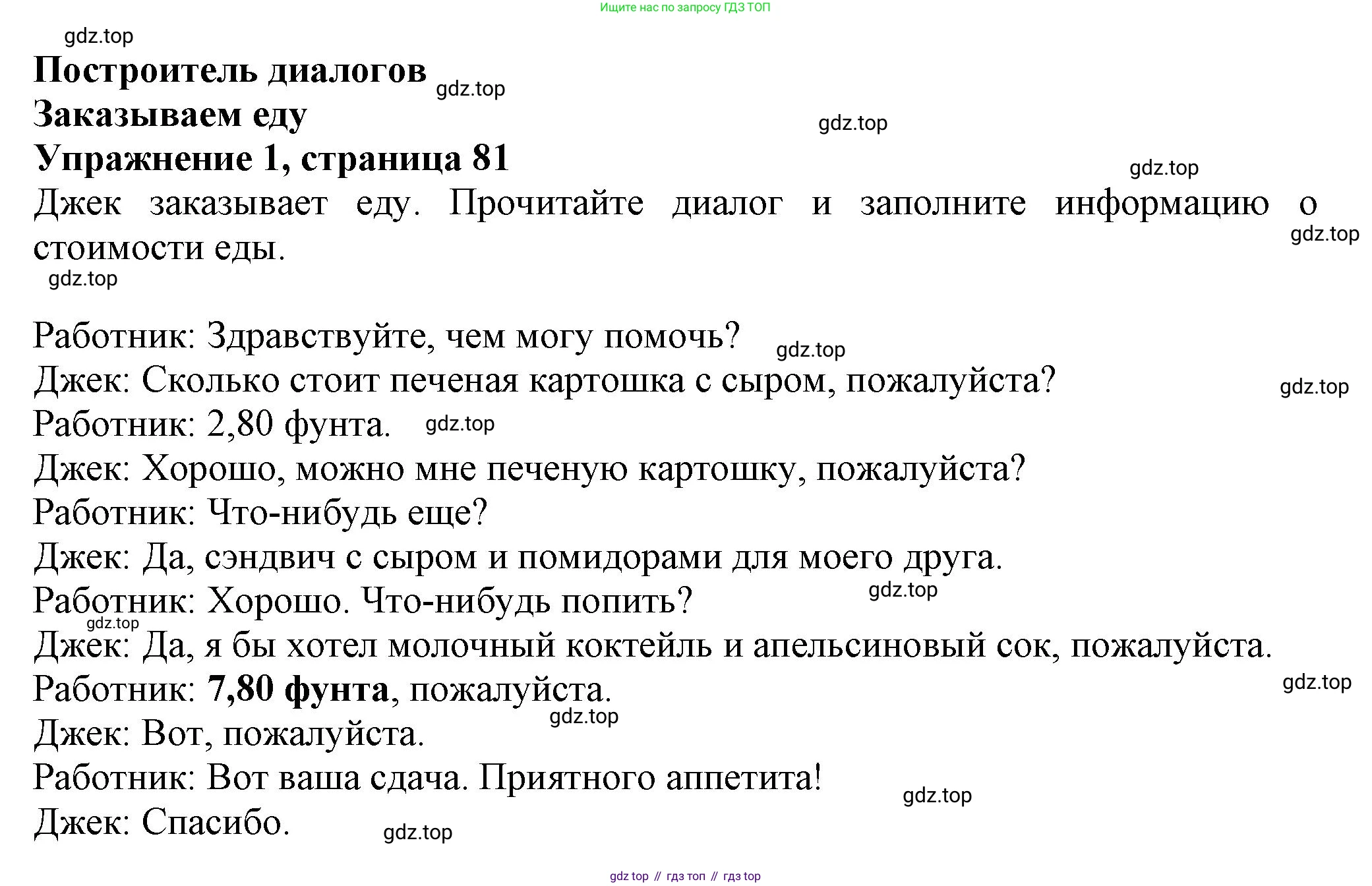 ГДЗ Английский язык (english), 6 класс Учебник (Student's book), авторы: Комарова Юлия Александровна, Ларионова Ирина Владимировна, издательство Русское слово, Москва, 2022, розового цвета, страница 81, номер 1, Решение