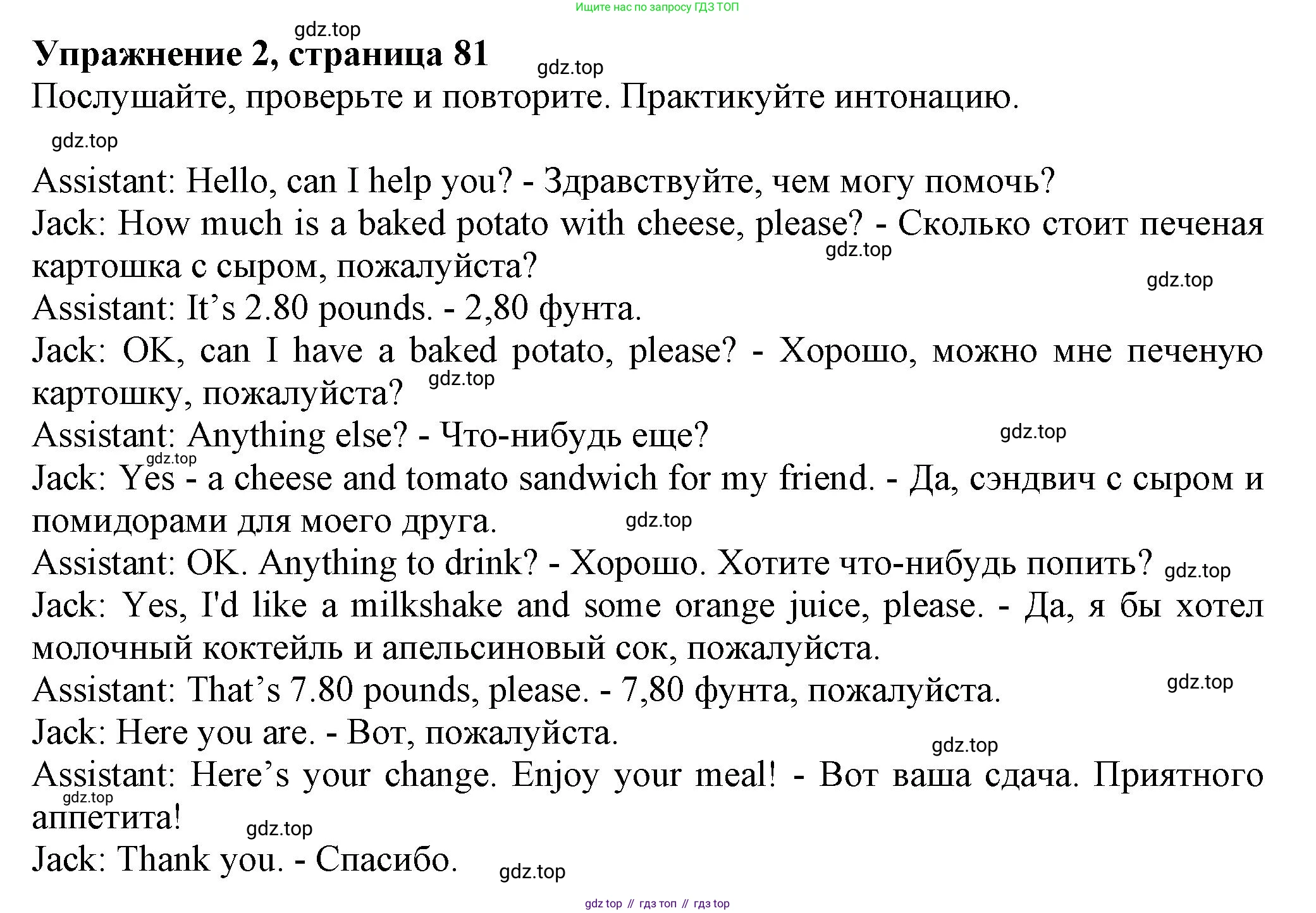 ГДЗ Английский язык (english), 6 класс Учебник (Student's book), авторы: Комарова Юлия Александровна, Ларионова Ирина Владимировна, издательство Русское слово, Москва, 2022, розового цвета, страница 81, номер 2, Решение