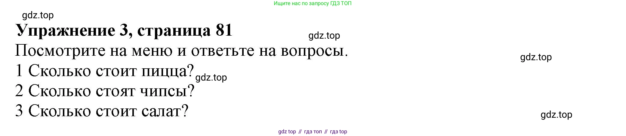 ГДЗ Английский язык (english), 6 класс Учебник (Student's book), авторы: Комарова Юлия Александровна, Ларионова Ирина Владимировна, издательство Русское слово, Москва, 2022, розового цвета, страница 81, номер 3, Решение