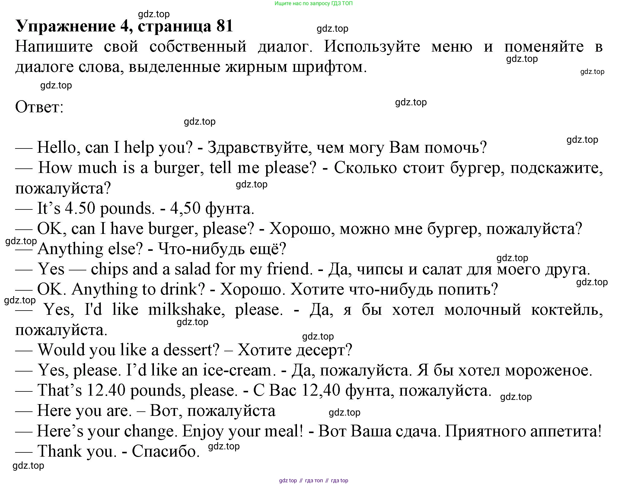 ГДЗ Английский язык (english), 6 класс Учебник (Student's book), авторы: Комарова Юлия Александровна, Ларионова Ирина Владимировна, издательство Русское слово, Москва, 2022, розового цвета, страница 81, номер 4, Решение