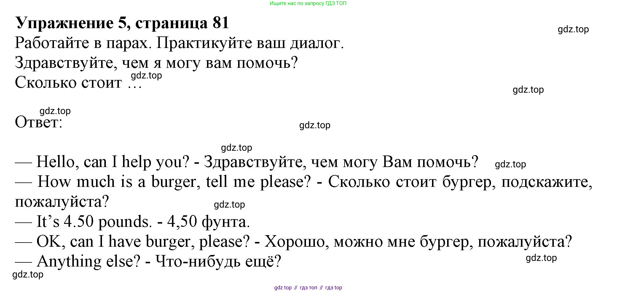 ГДЗ Английский язык (english), 6 класс Учебник (Student's book), авторы: Комарова Юлия Александровна, Ларионова Ирина Владимировна, издательство Русское слово, Москва, 2022, розового цвета, страница 81, номер 5, Решение