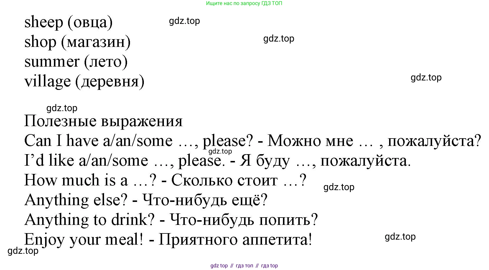 ГДЗ Английский язык (english), 6 класс Учебник (Student's book), авторы: Комарова Юлия Александровна, Ларионова Ирина Владимировна, издательство Русское слово, Москва, 2022, розового цвета, страница 82, Решение (продолжение 2)