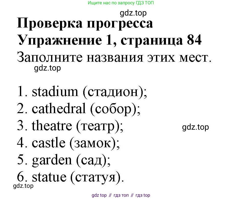 ГДЗ Английский язык (english), 6 класс Учебник (Student's book), авторы: Комарова Юлия Александровна, Ларионова Ирина Владимировна, издательство Русское слово, Москва, 2022, розового цвета, страница 84, номер 1, Решение