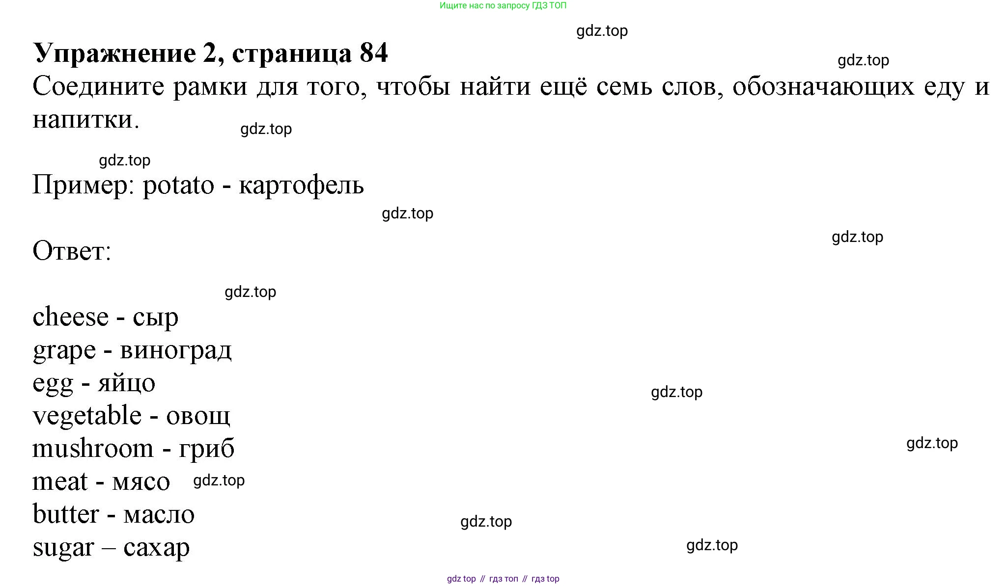 ГДЗ Английский язык (english), 6 класс Учебник (Student's book), авторы: Комарова Юлия Александровна, Ларионова Ирина Владимировна, издательство Русское слово, Москва, 2022, розового цвета, страница 84, номер 2, Решение