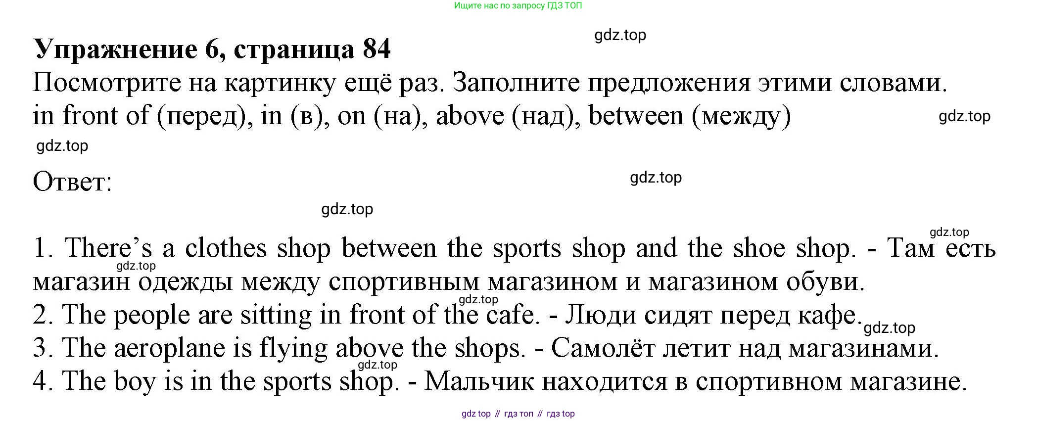ГДЗ Английский язык (english), 6 класс Учебник (Student's book), авторы: Комарова Юлия Александровна, Ларионова Ирина Владимировна, издательство Русское слово, Москва, 2022, розового цвета, страница 84, номер 6, Решение