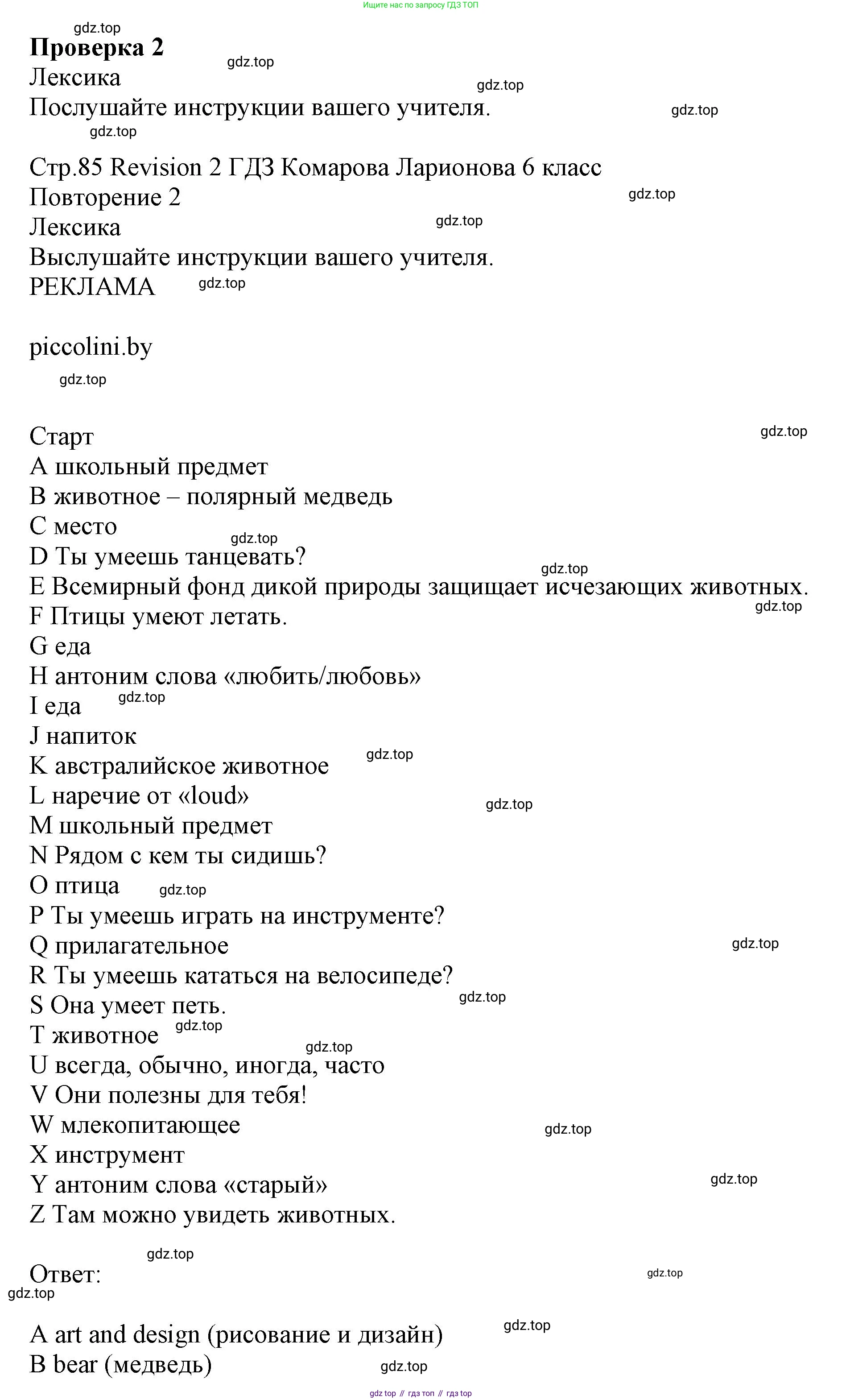 ГДЗ Английский язык (english), 6 класс Учебник (Student's book), авторы: Комарова Юлия Александровна, Ларионова Ирина Владимировна, издательство Русское слово, Москва, 2022, розового цвета, страница 85, Решение