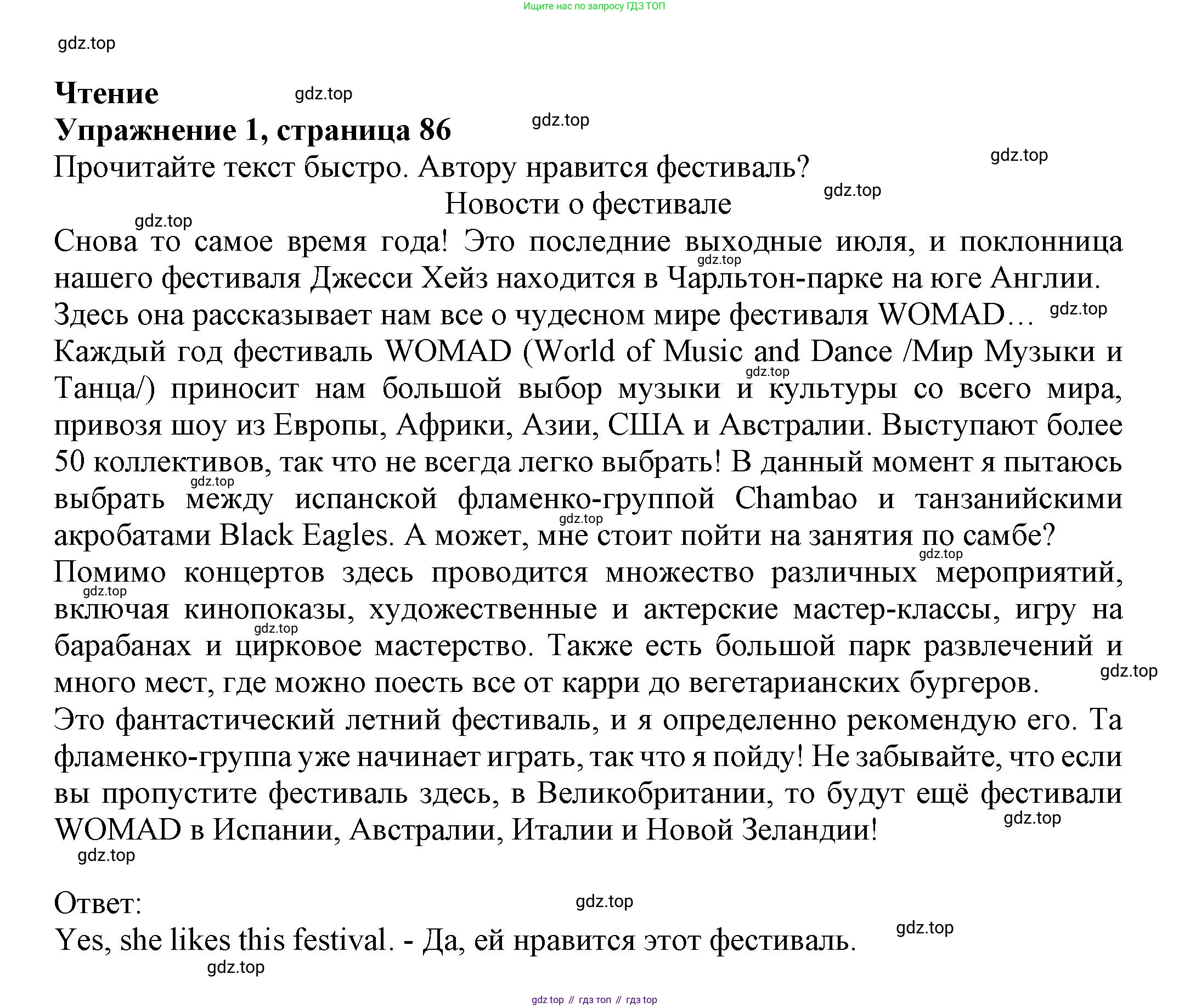 ГДЗ Английский язык (english), 6 класс Учебник (Student's book), авторы: Комарова Юлия Александровна, Ларионова Ирина Владимировна, издательство Русское слово, Москва, 2022, розового цвета, страница 86, номер 1, Решение