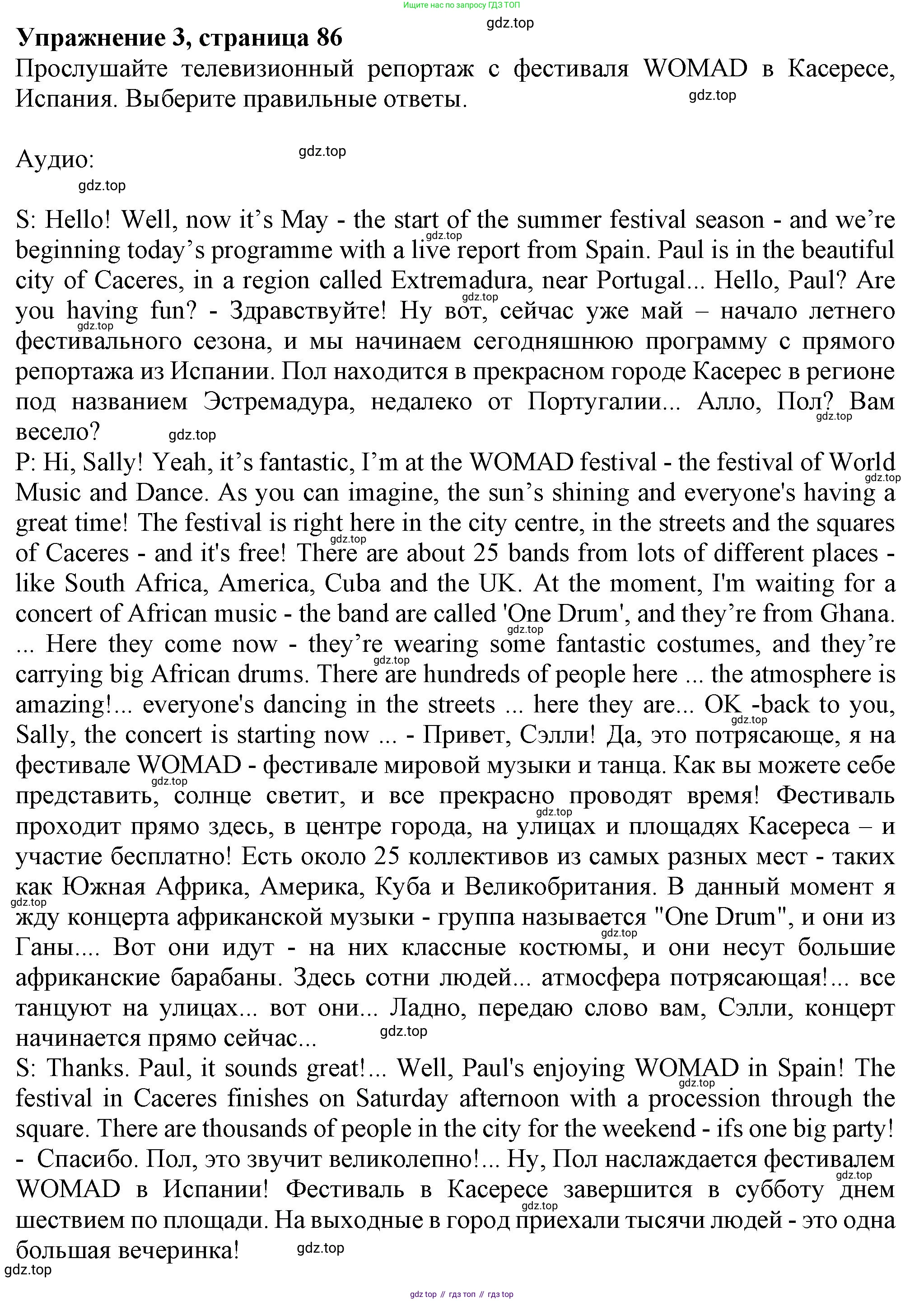 ГДЗ Английский язык (english), 6 класс Учебник (Student's book), авторы: Комарова Юлия Александровна, Ларионова Ирина Владимировна, издательство Русское слово, Москва, 2022, розового цвета, страница 86, номер 3, Решение