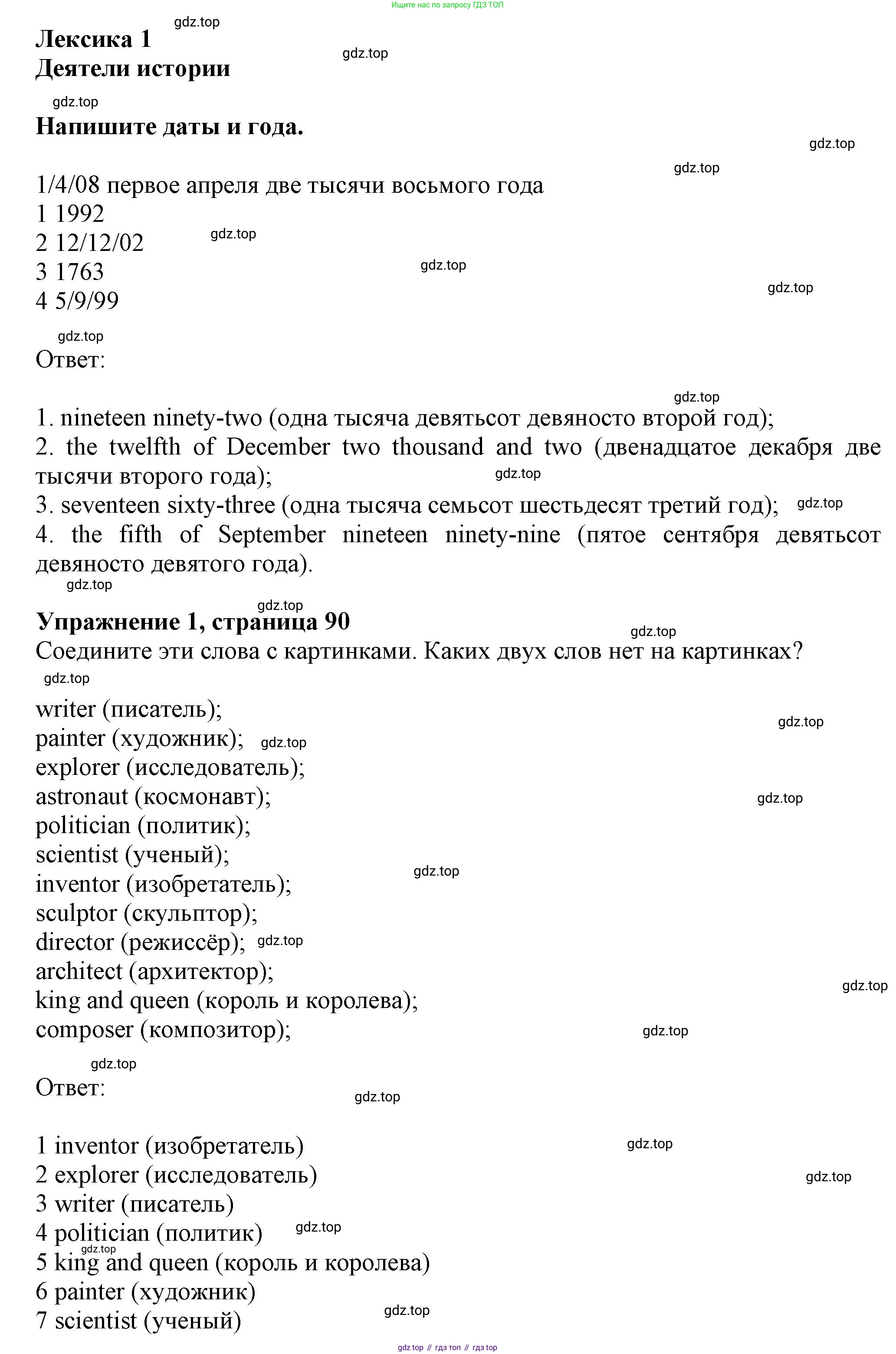 ГДЗ Английский язык (english), 6 класс Учебник (Student's book), авторы: Комарова Юлия Александровна, Ларионова Ирина Владимировна, издательство Русское слово, Москва, 2022, розового цвета, страница 90, номер 1, Решение