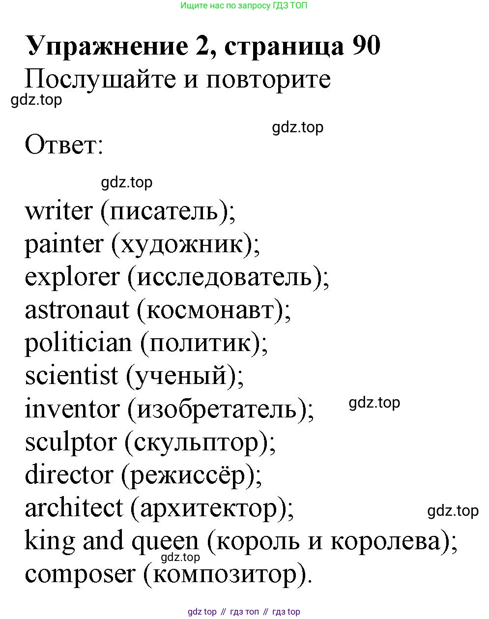 ГДЗ Английский язык (english), 6 класс Учебник (Student's book), авторы: Комарова Юлия Александровна, Ларионова Ирина Владимировна, издательство Русское слово, Москва, 2022, розового цвета, страница 90, номер 2, Решение