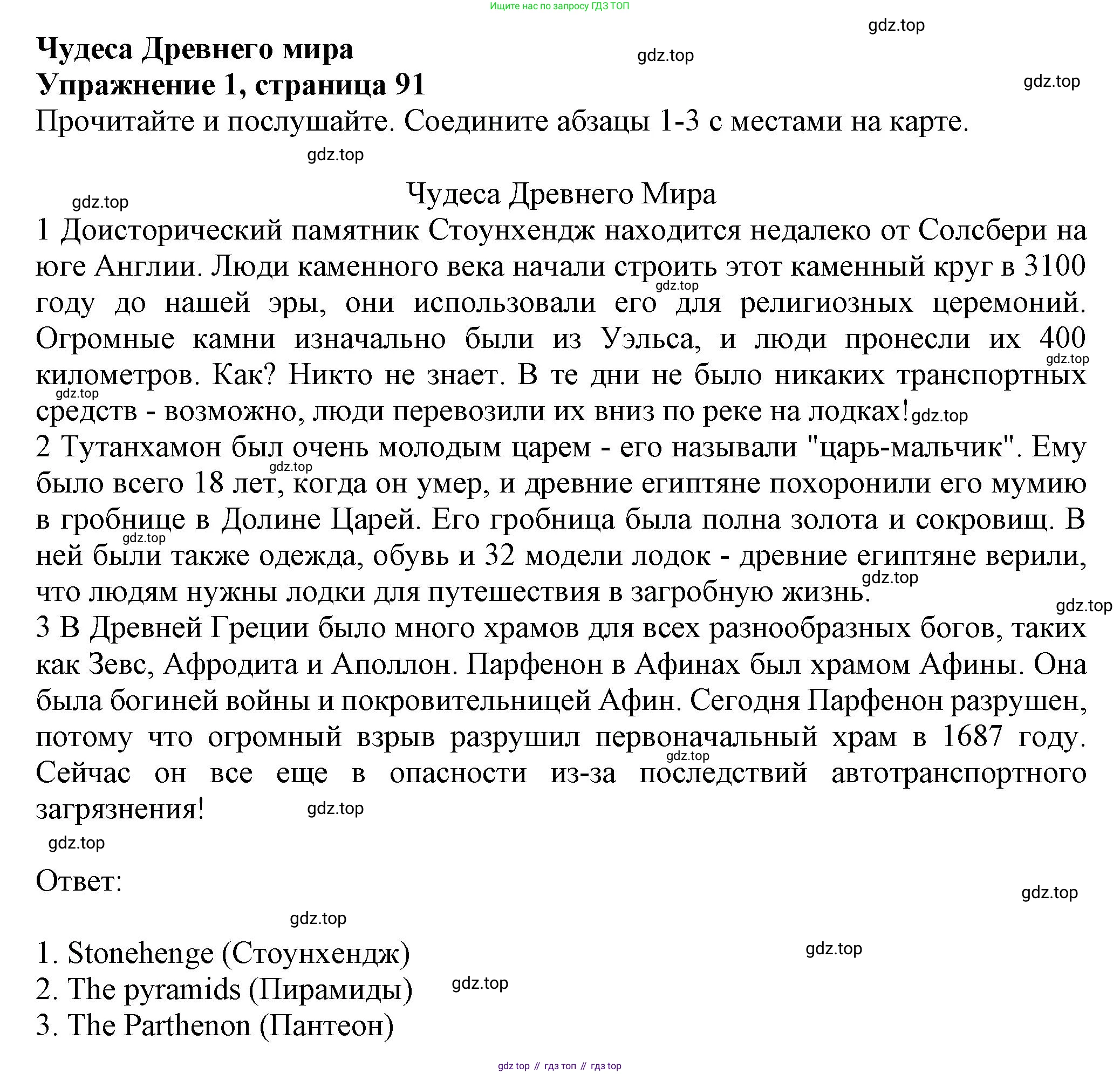 ГДЗ Английский язык (english), 6 класс Учебник (Student's book), авторы: Комарова Юлия Александровна, Ларионова Ирина Владимировна, издательство Русское слово, Москва, 2022, розового цвета, страница 91, номер 1, Решение