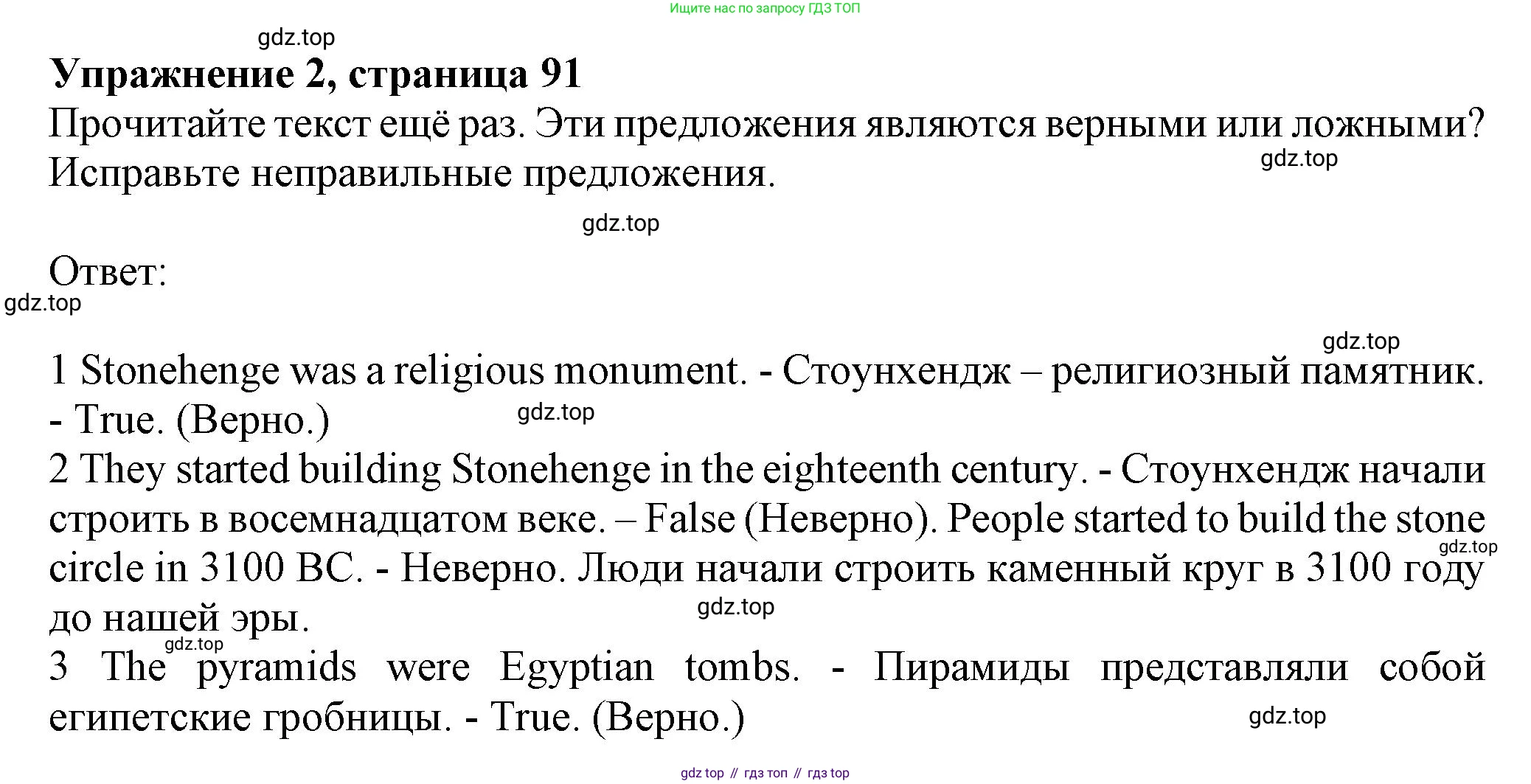 ГДЗ Английский язык (english), 6 класс Учебник (Student's book), авторы: Комарова Юлия Александровна, Ларионова Ирина Владимировна, издательство Русское слово, Москва, 2022, розового цвета, страница 91, номер 2, Решение