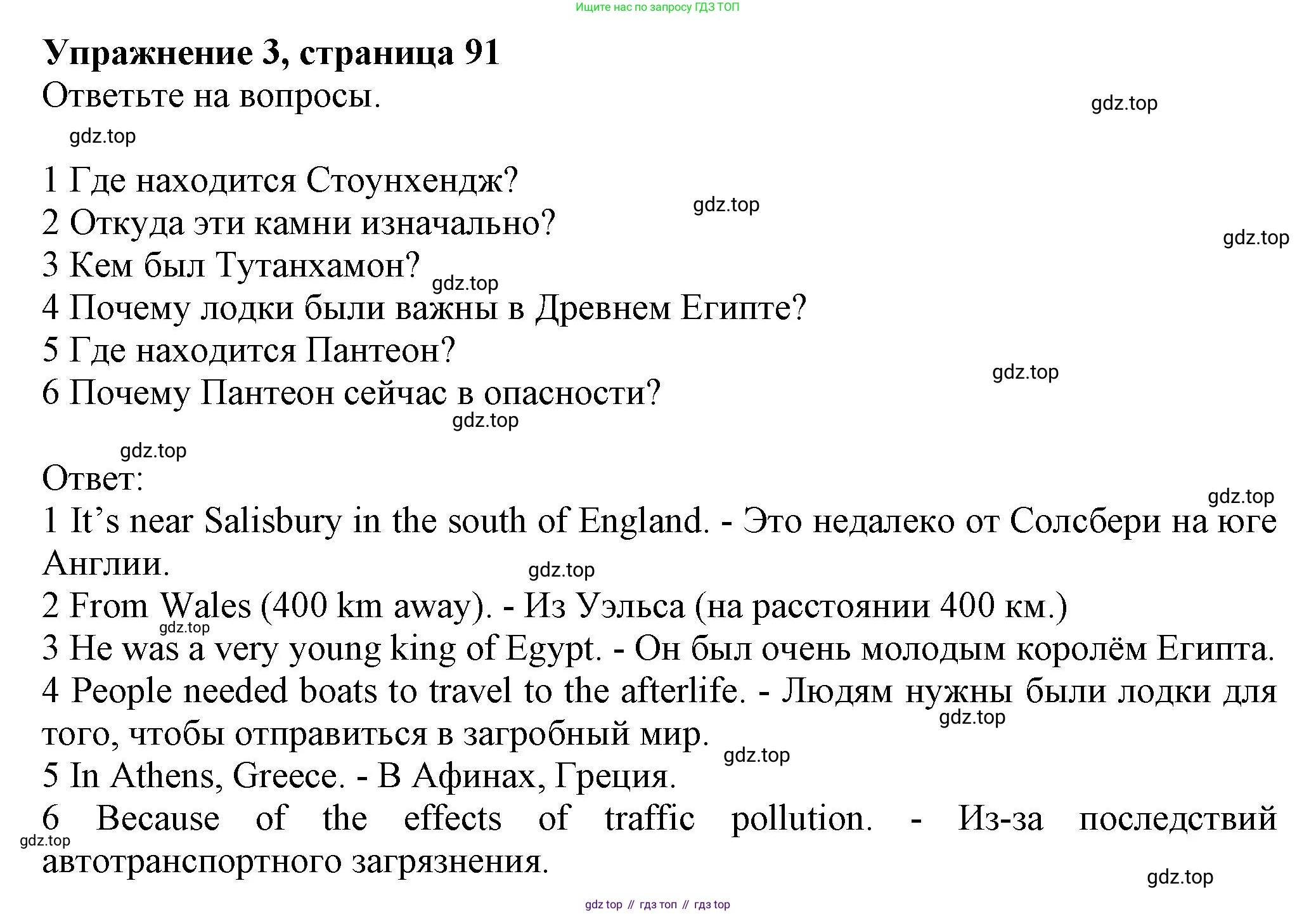 ГДЗ Английский язык (english), 6 класс Учебник (Student's book), авторы: Комарова Юлия Александровна, Ларионова Ирина Владимировна, издательство Русское слово, Москва, 2022, розового цвета, страница 91, номер 3, Решение