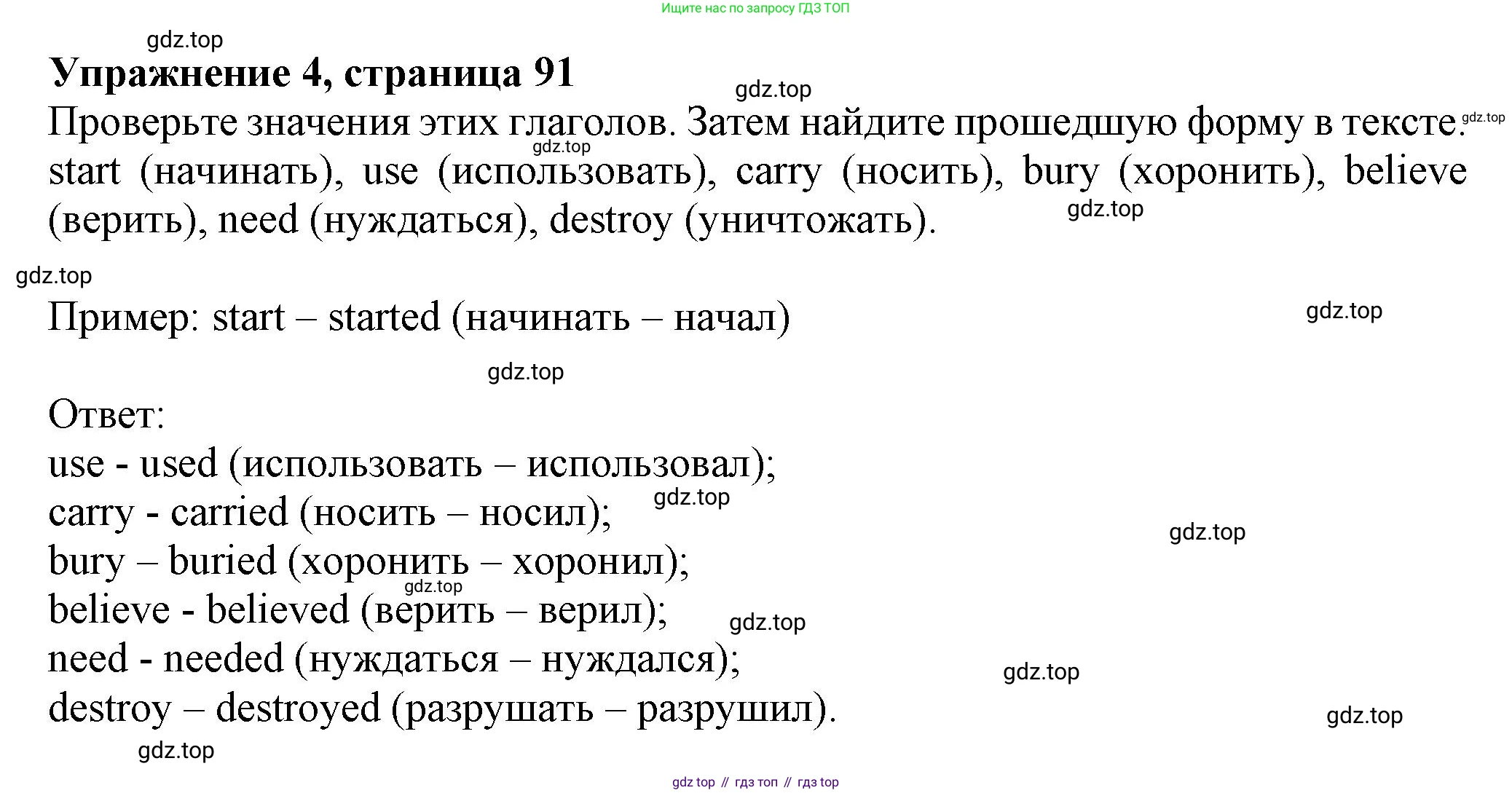 ГДЗ Английский язык (english), 6 класс Учебник (Student's book), авторы: Комарова Юлия Александровна, Ларионова Ирина Владимировна, издательство Русское слово, Москва, 2022, розового цвета, страница 91, номер 4, Решение