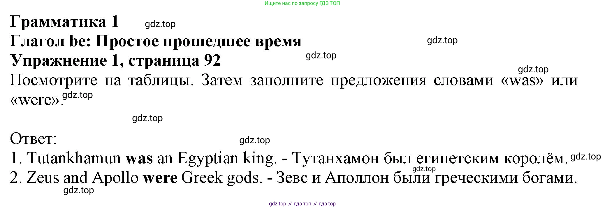 ГДЗ Английский язык (english), 6 класс Учебник (Student's book), авторы: Комарова Юлия Александровна, Ларионова Ирина Владимировна, издательство Русское слово, Москва, 2022, розового цвета, страница 92, номер 1, Решение