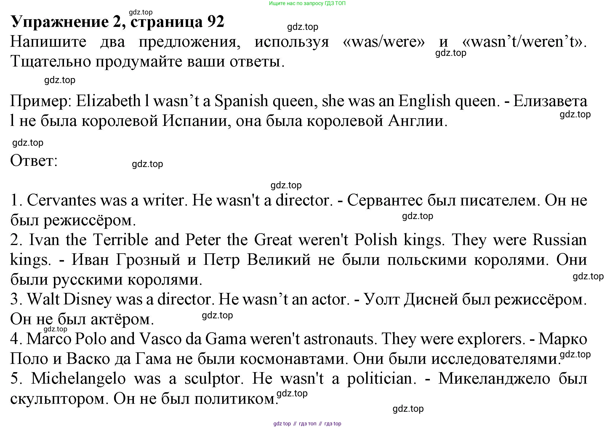 ГДЗ Английский язык (english), 6 класс Учебник (Student's book), авторы: Комарова Юлия Александровна, Ларионова Ирина Владимировна, издательство Русское слово, Москва, 2022, розового цвета, страница 92, номер 2, Решение