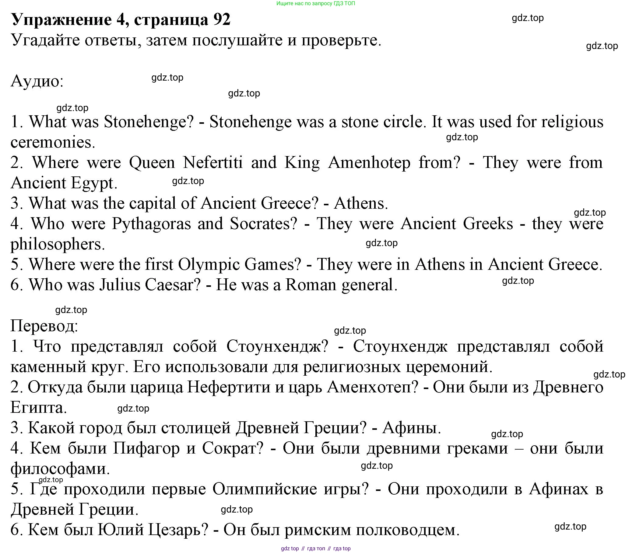 ГДЗ Английский язык (english), 6 класс Учебник (Student's book), авторы: Комарова Юлия Александровна, Ларионова Ирина Владимировна, издательство Русское слово, Москва, 2022, розового цвета, страница 92, номер 4, Решение