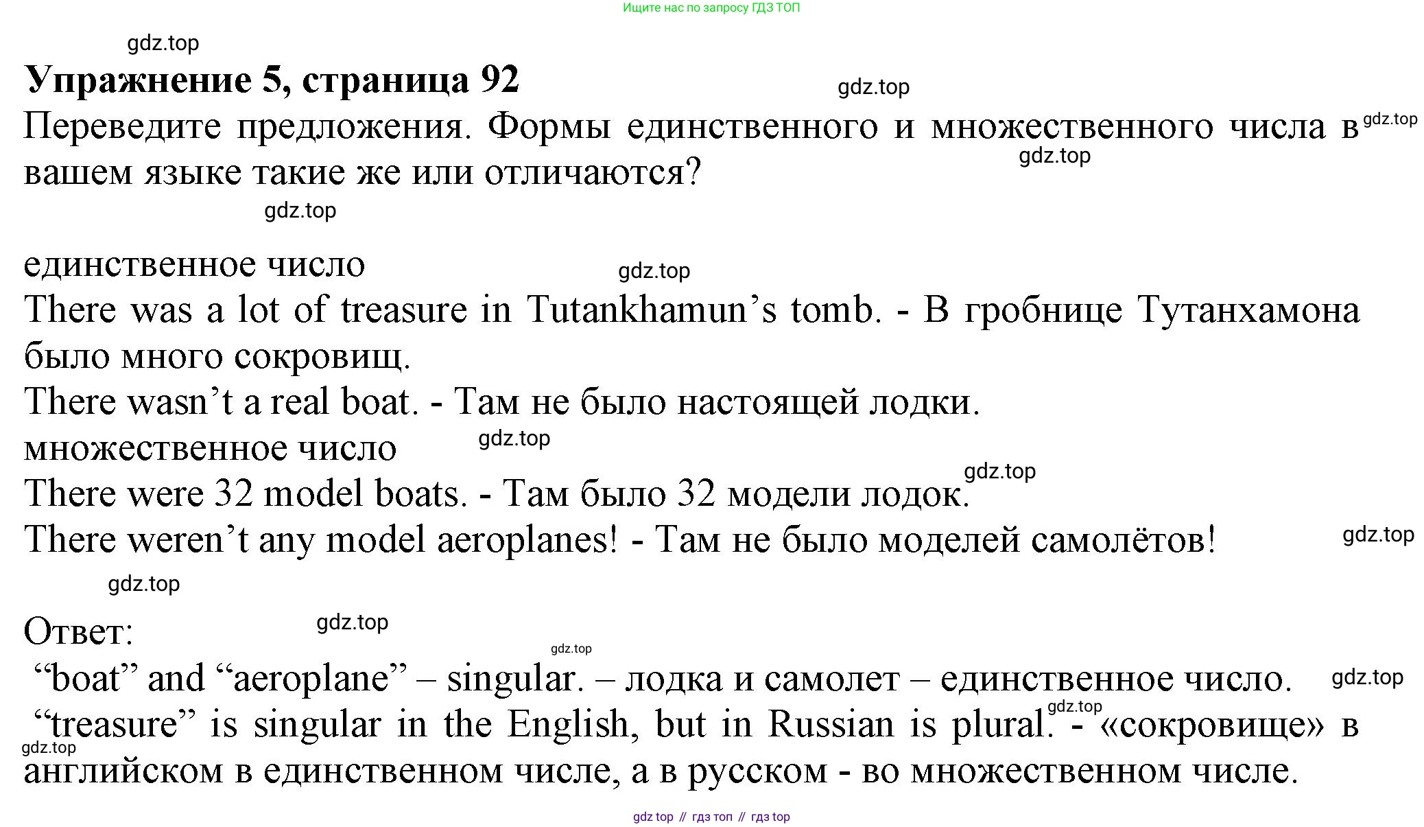 ГДЗ Английский язык (english), 6 класс Учебник (Student's book), авторы: Комарова Юлия Александровна, Ларионова Ирина Владимировна, издательство Русское слово, Москва, 2022, розового цвета, страница 92, номер 5, Решение