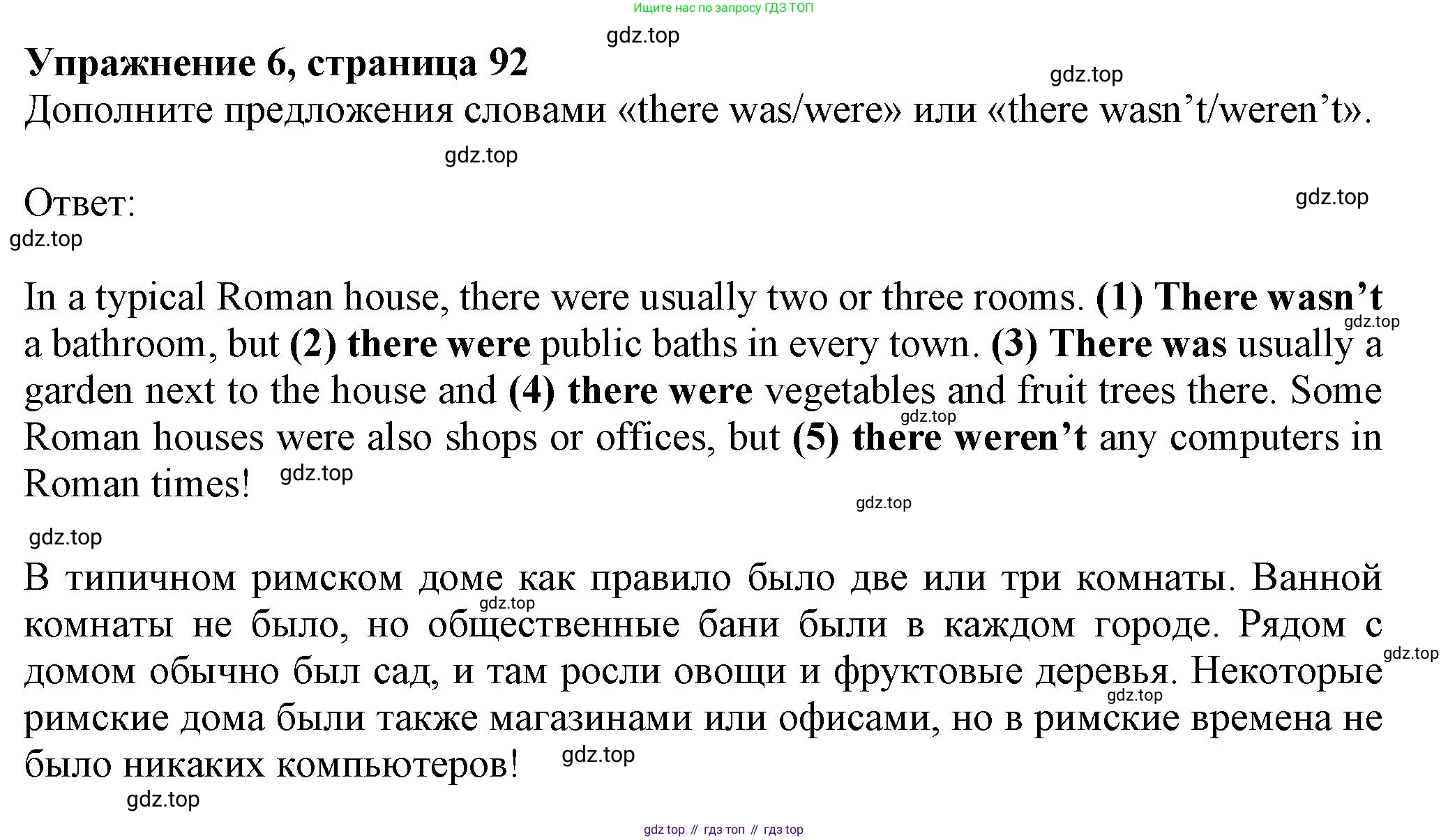 ГДЗ Английский язык (english), 6 класс Учебник (Student's book), авторы: Комарова Юлия Александровна, Ларионова Ирина Владимировна, издательство Русское слово, Москва, 2022, розового цвета, страница 92, номер 6, Решение
