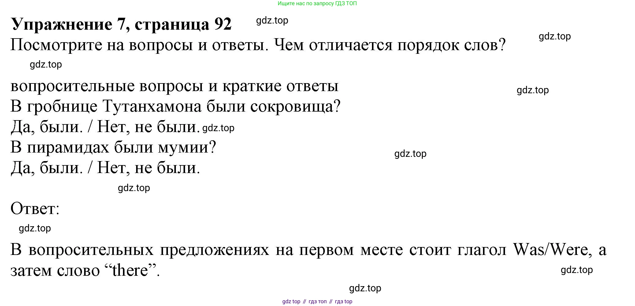 ГДЗ Английский язык (english), 6 класс Учебник (Student's book), авторы: Комарова Юлия Александровна, Ларионова Ирина Владимировна, издательство Русское слово, Москва, 2022, розового цвета, страница 92, номер 7, Решение
