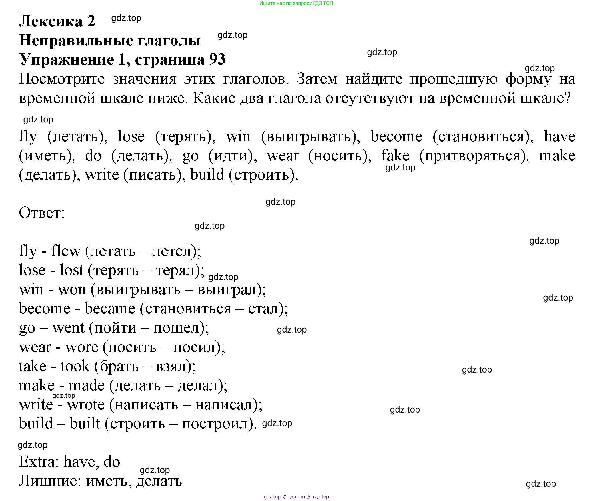ГДЗ Английский язык (english), 6 класс Учебник (Student's book), авторы: Комарова Юлия Александровна, Ларионова Ирина Владимировна, издательство Русское слово, Москва, 2022, розового цвета, страница 93, номер 1, Решение