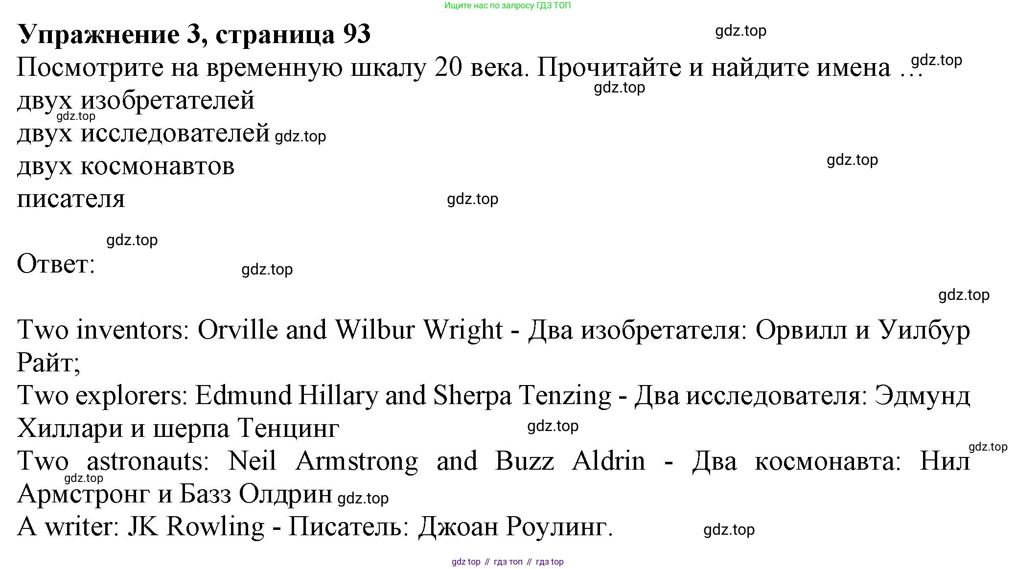 ГДЗ Английский язык (english), 6 класс Учебник (Student's book), авторы: Комарова Юлия Александровна, Ларионова Ирина Владимировна, издательство Русское слово, Москва, 2022, розового цвета, страница 93, номер 3, Решение