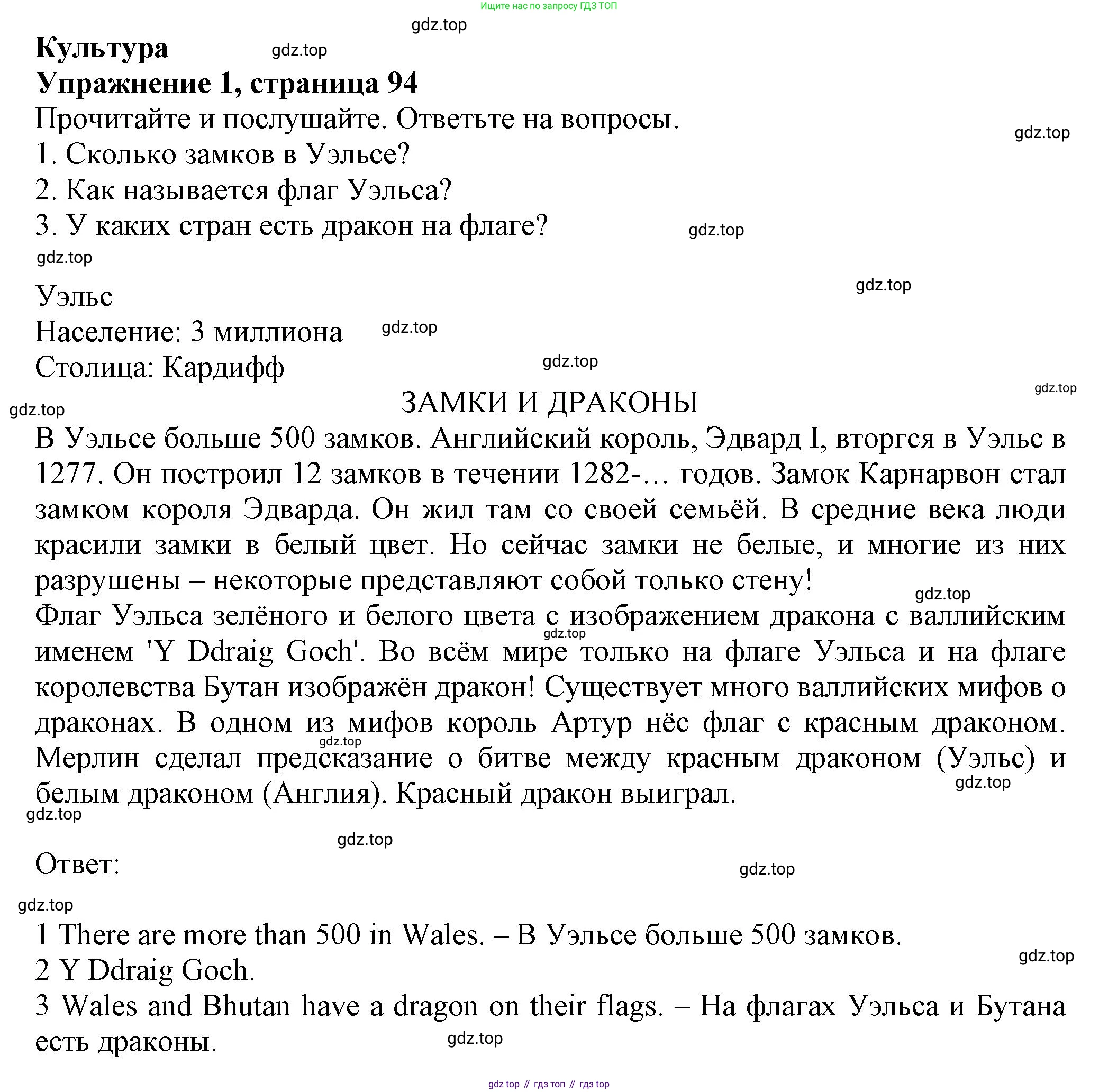 ГДЗ Английский язык (english), 6 класс Учебник (Student's book), авторы: Комарова Юлия Александровна, Ларионова Ирина Владимировна, издательство Русское слово, Москва, 2022, розового цвета, страница 94, номер 1, Решение