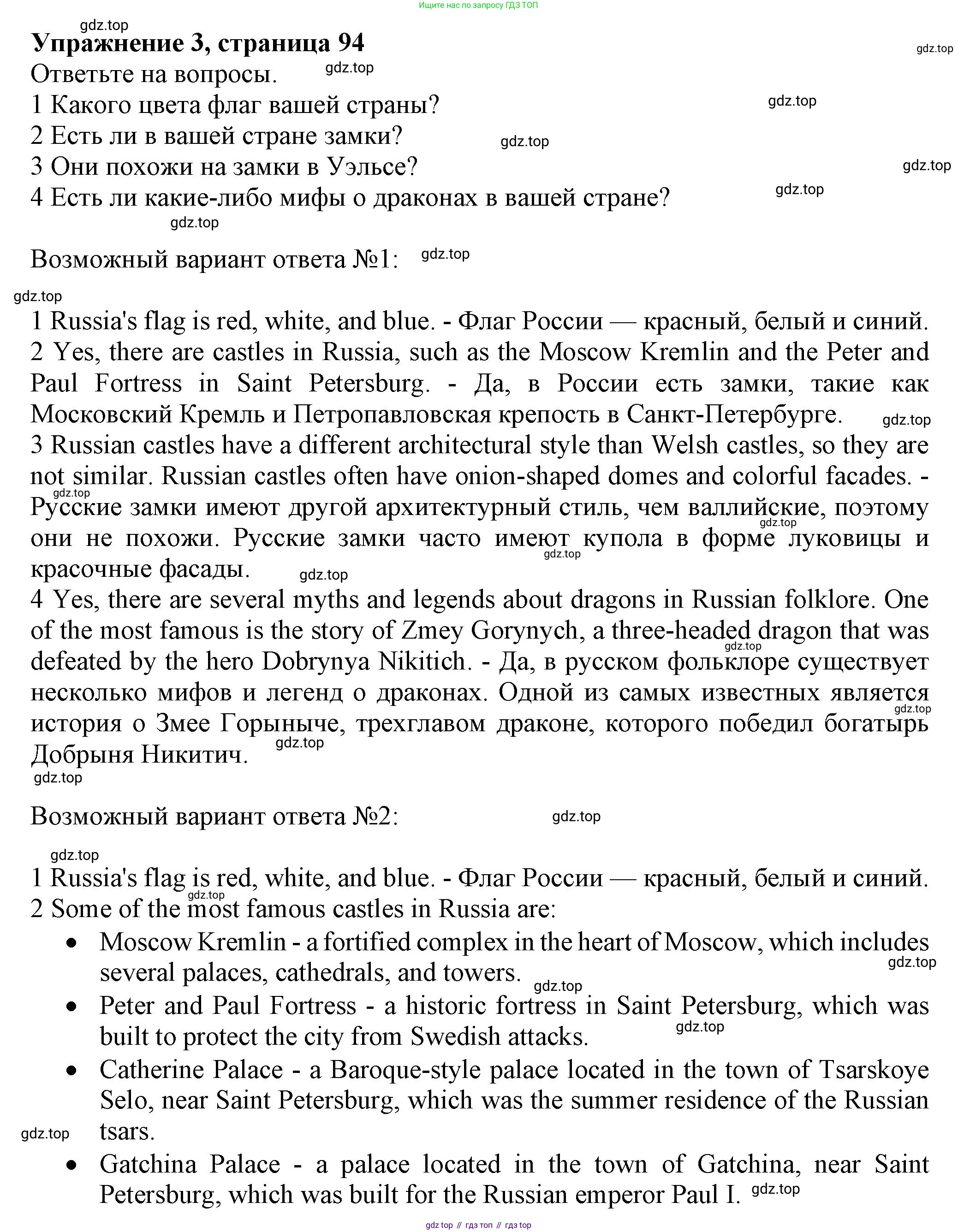 ГДЗ Английский язык (english), 6 класс Учебник (Student's book), авторы: Комарова Юлия Александровна, Ларионова Ирина Владимировна, издательство Русское слово, Москва, 2022, розового цвета, страница 94, номер 3, Решение