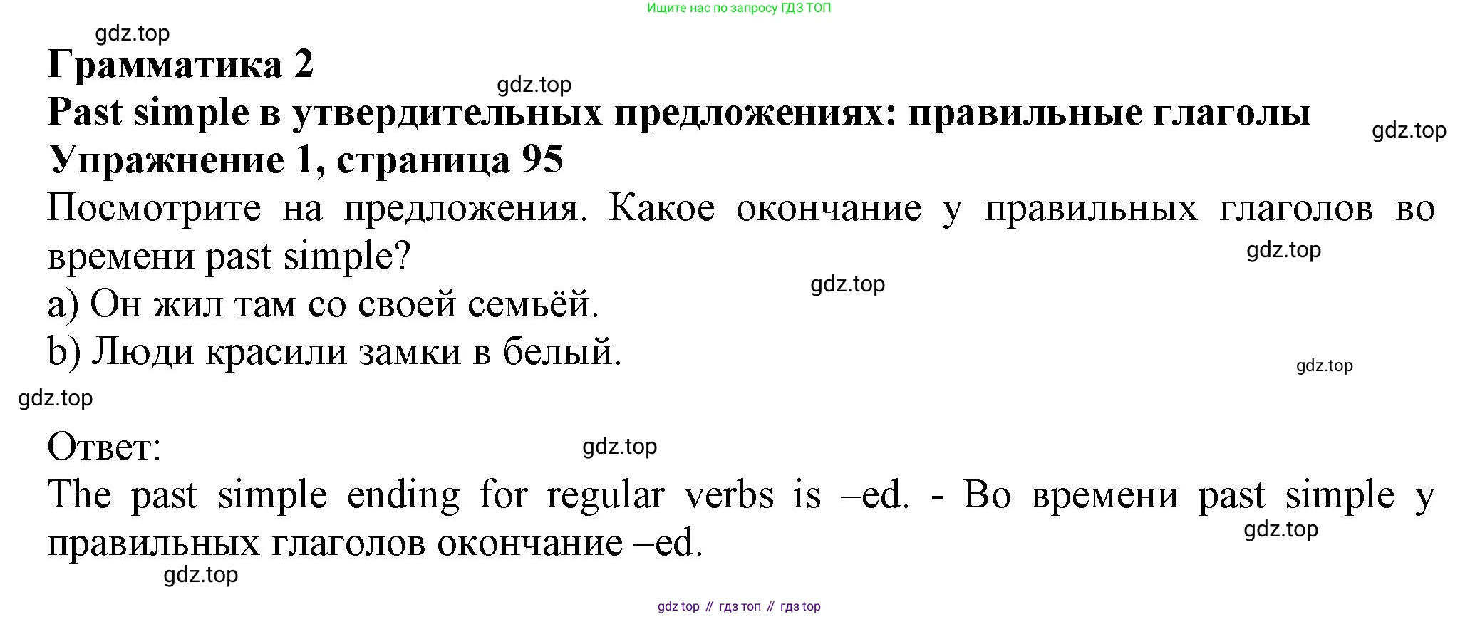 ГДЗ Английский язык (english), 6 класс Учебник (Student's book), авторы: Комарова Юлия Александровна, Ларионова Ирина Владимировна, издательство Русское слово, Москва, 2022, розового цвета, страница 95, номер 1, Решение
