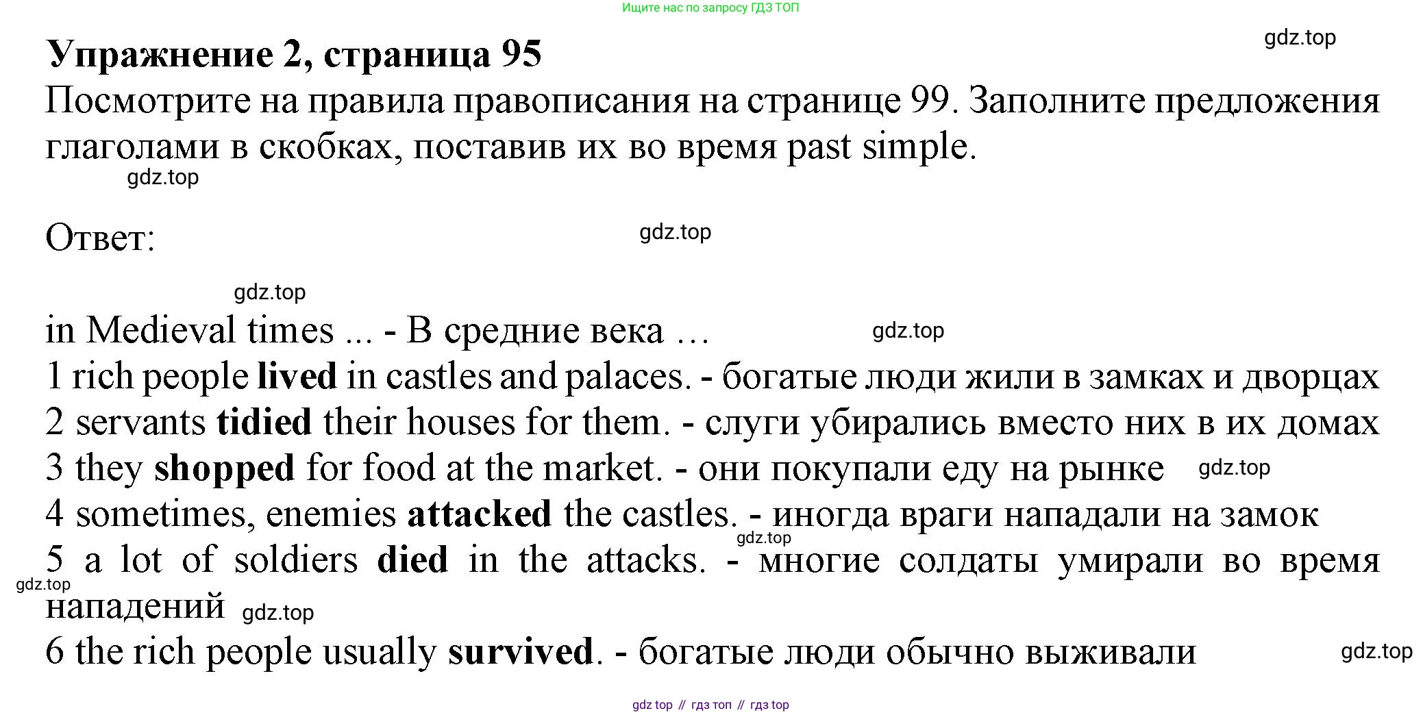 ГДЗ Английский язык (english), 6 класс Учебник (Student's book), авторы: Комарова Юлия Александровна, Ларионова Ирина Владимировна, издательство Русское слово, Москва, 2022, розового цвета, страница 95, номер 2, Решение