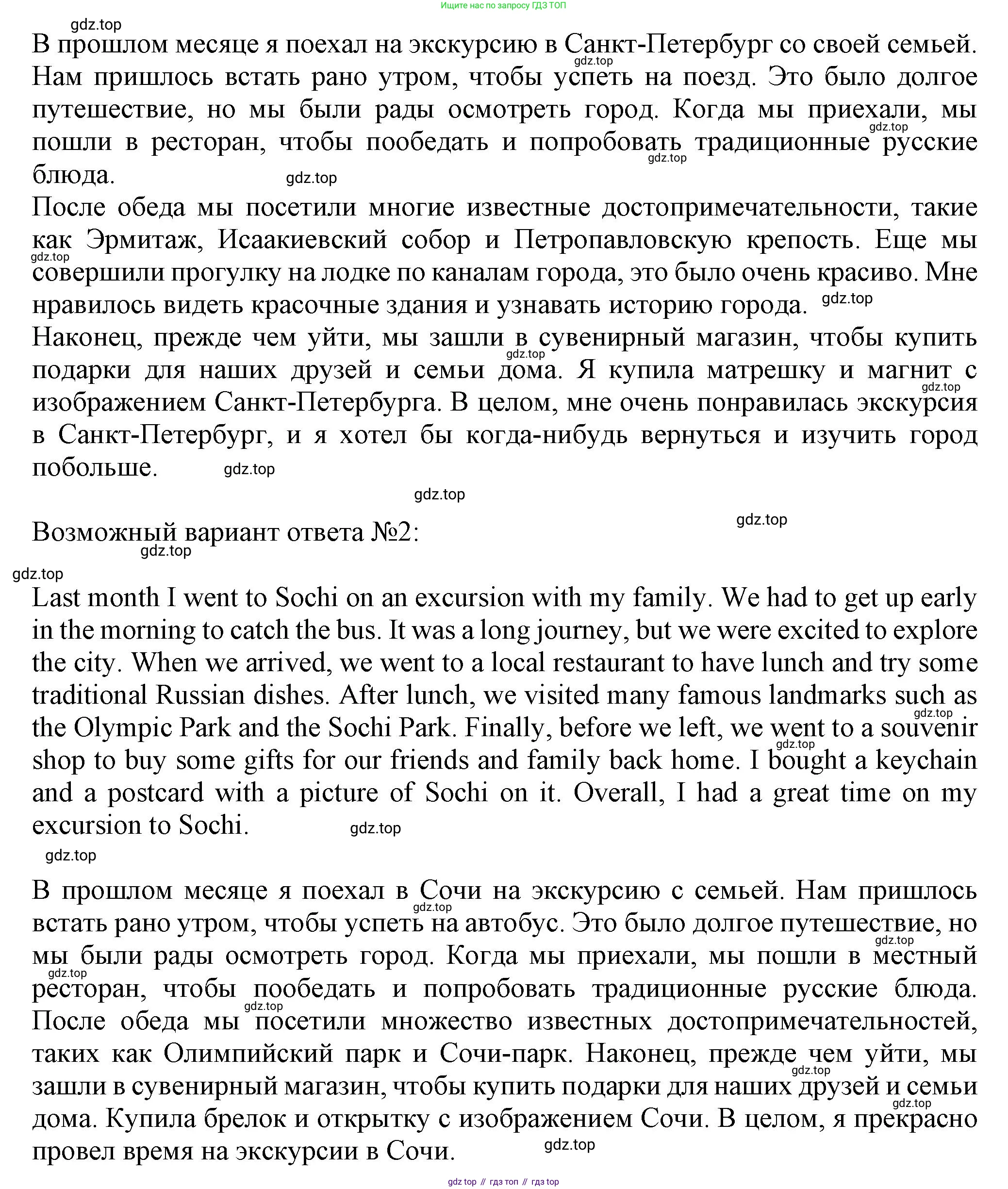 ГДЗ Английский язык (english), 6 класс Учебник (Student's book), авторы: Комарова Юлия Александровна, Ларионова Ирина Владимировна, издательство Русское слово, Москва, 2022, розового цвета, страница 95, номер 7, Решение (продолжение 2)