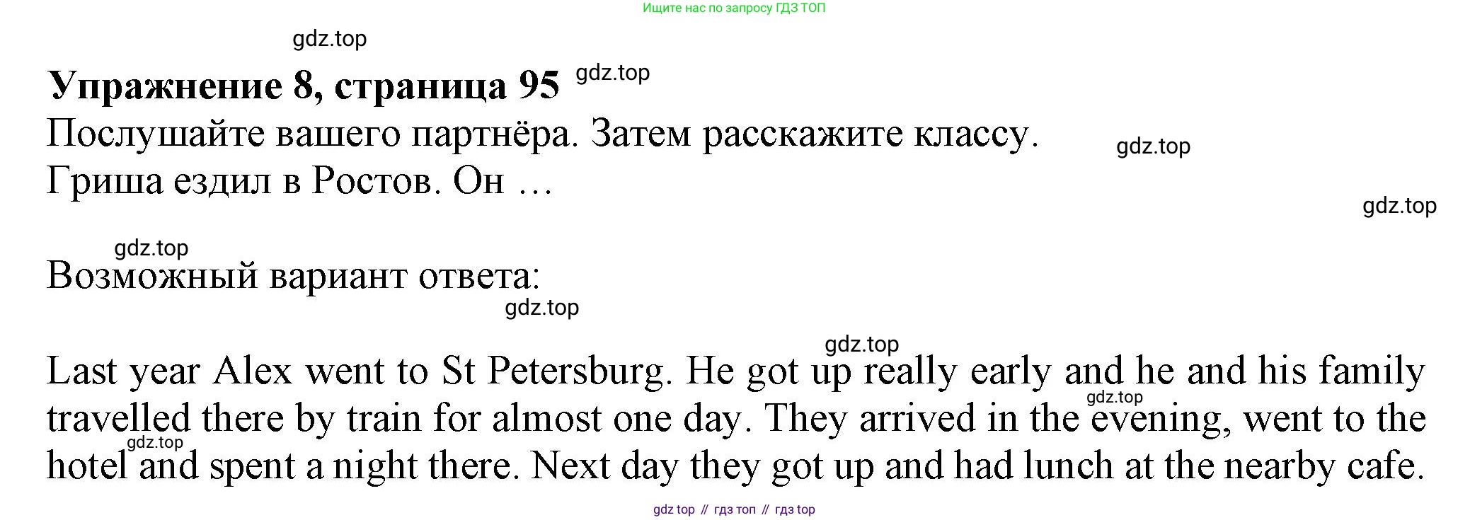 ГДЗ Английский язык (english), 6 класс Учебник (Student's book), авторы: Комарова Юлия Александровна, Ларионова Ирина Владимировна, издательство Русское слово, Москва, 2022, розового цвета, страница 95, номер 8, Решение