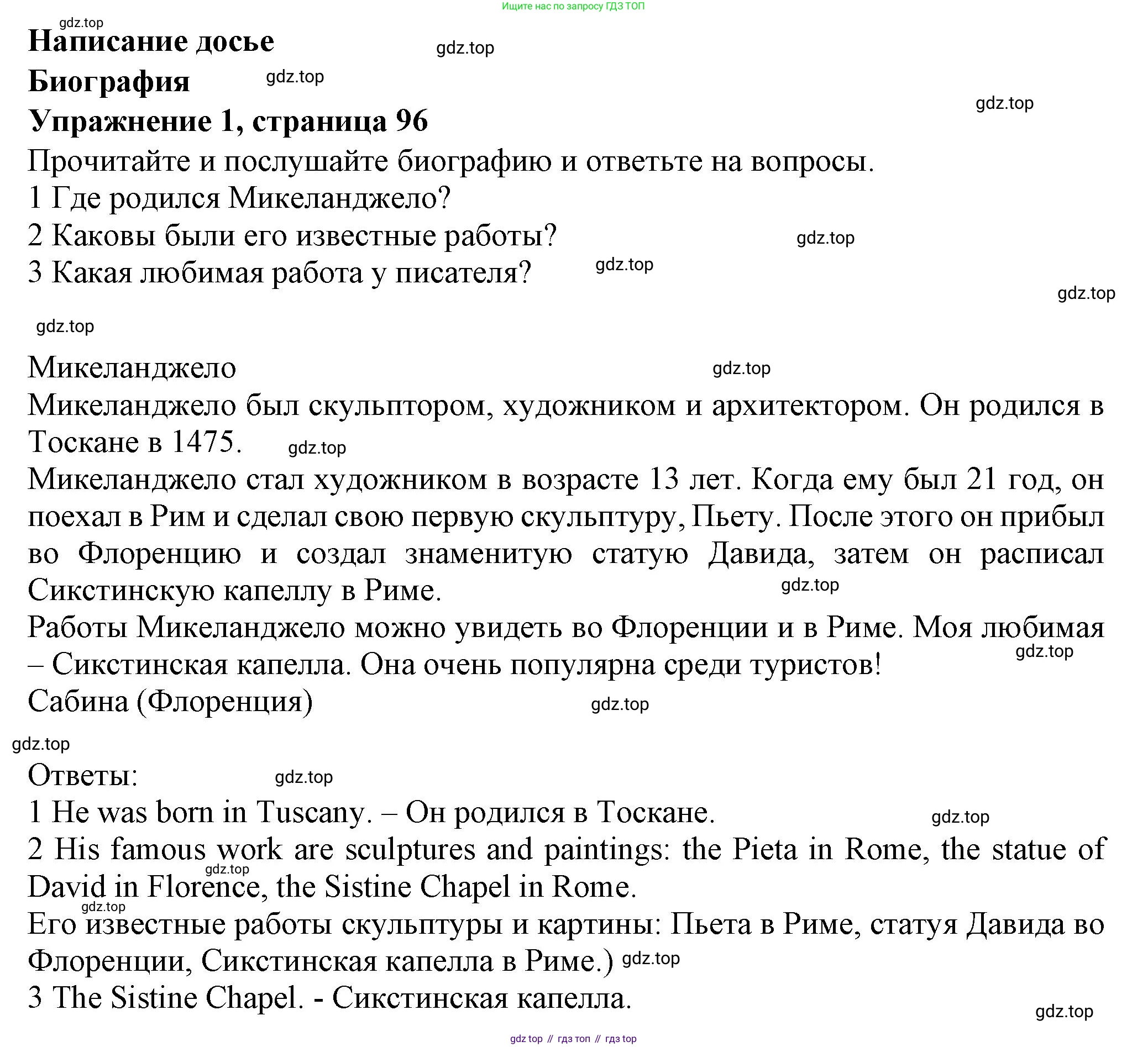ГДЗ Английский язык (english), 6 класс Учебник (Student's book), авторы: Комарова Юлия Александровна, Ларионова Ирина Владимировна, издательство Русское слово, Москва, 2022, розового цвета, страница 96, номер 1, Решение