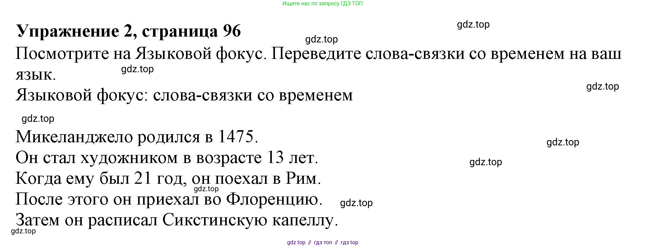 ГДЗ Английский язык (english), 6 класс Учебник (Student's book), авторы: Комарова Юлия Александровна, Ларионова Ирина Владимировна, издательство Русское слово, Москва, 2022, розового цвета, страница 96, номер 2, Решение