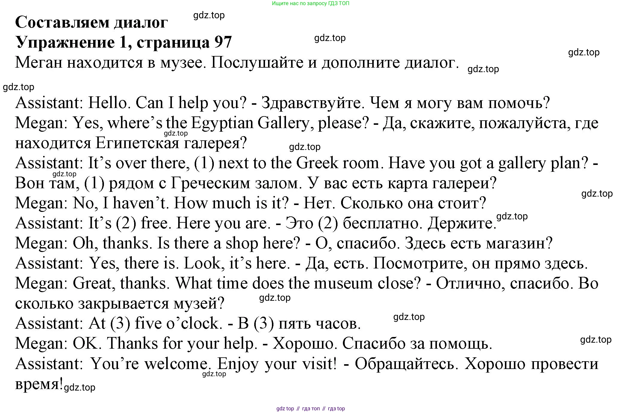 ГДЗ Английский язык (english), 6 класс Учебник (Student's book), авторы: Комарова Юлия Александровна, Ларионова Ирина Владимировна, издательство Русское слово, Москва, 2022, розового цвета, страница 97, номер 1, Решение