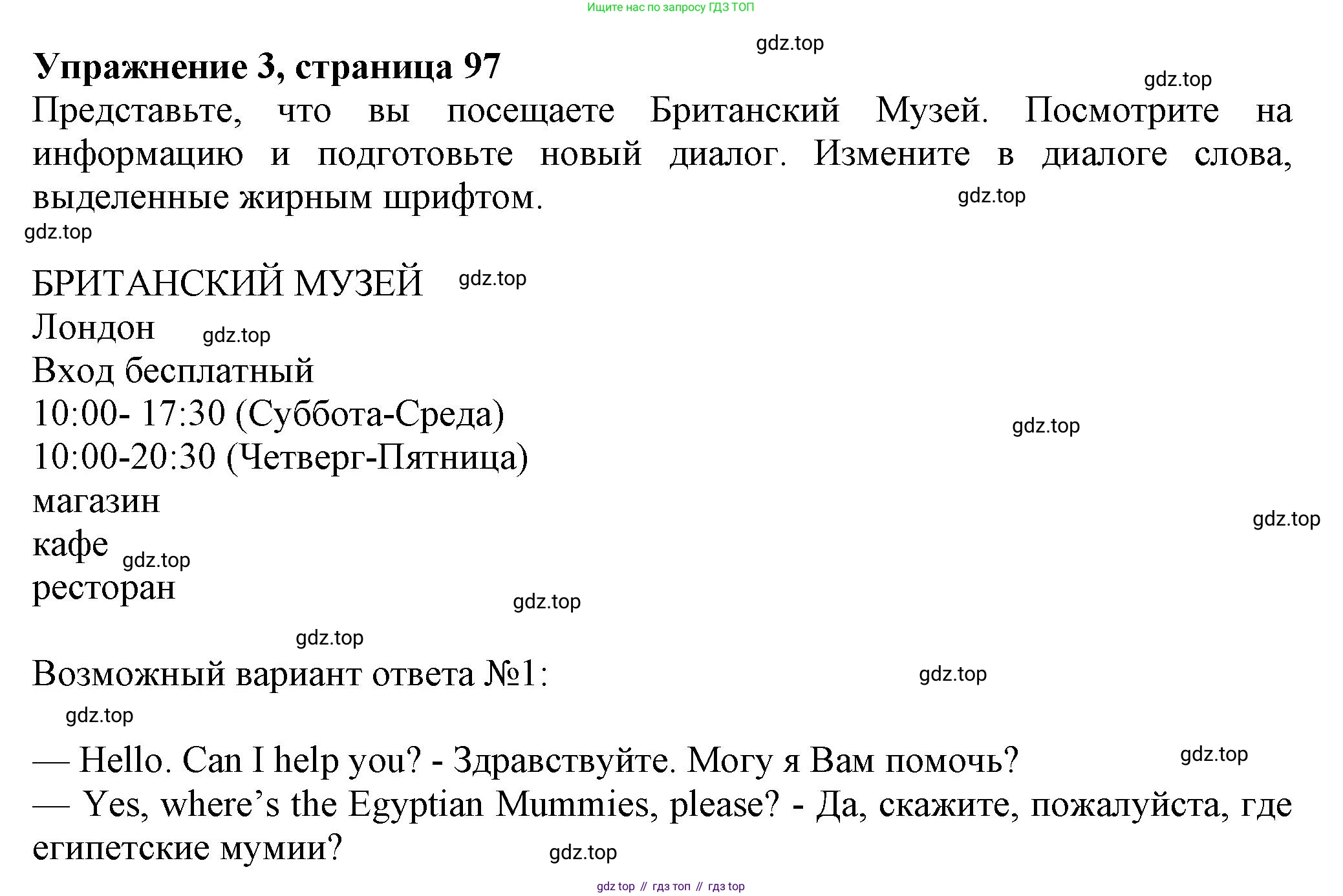 ГДЗ Английский язык (english), 6 класс Учебник (Student's book), авторы: Комарова Юлия Александровна, Ларионова Ирина Владимировна, издательство Русское слово, Москва, 2022, розового цвета, страница 97, номер 3, Решение