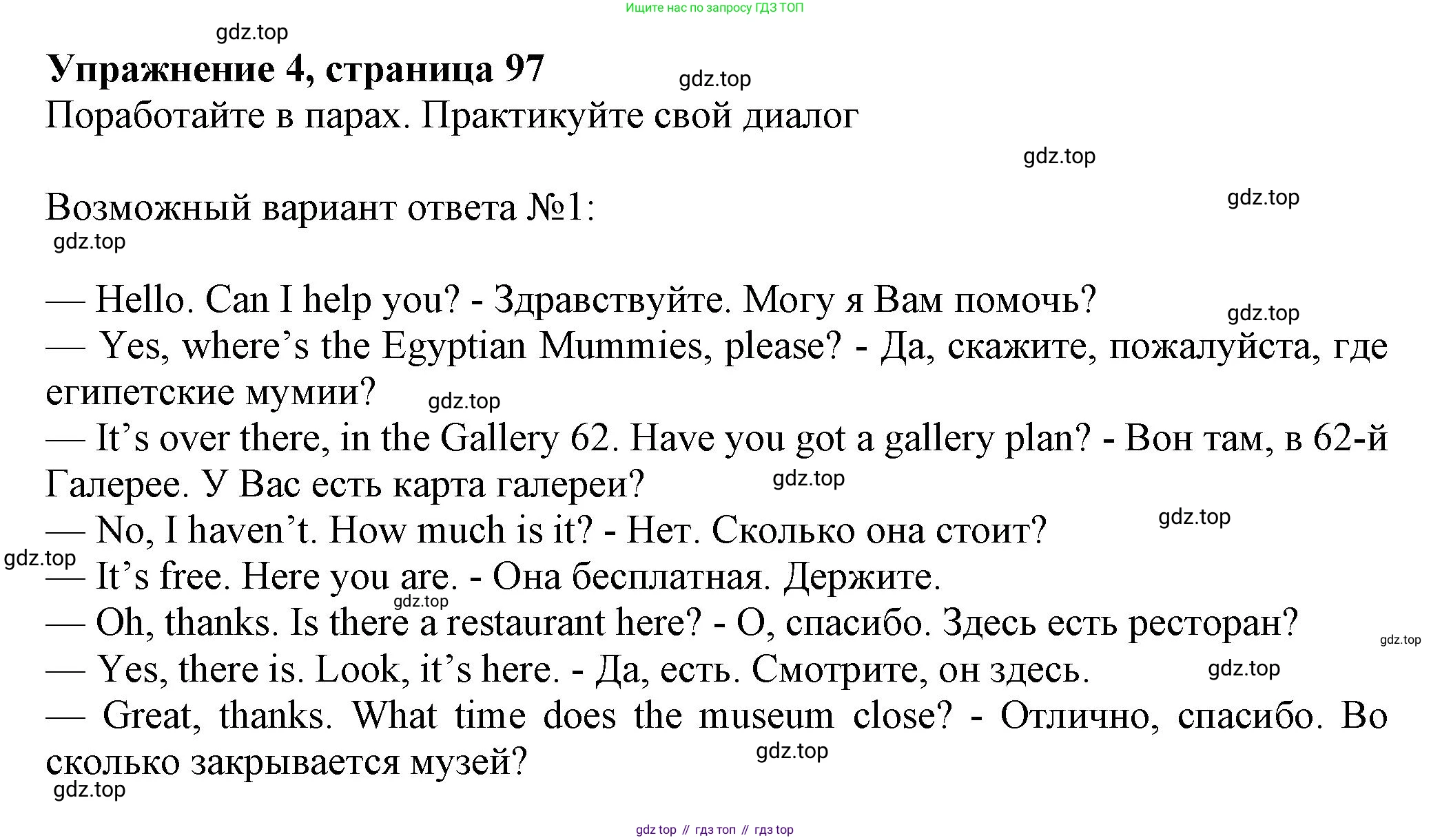 ГДЗ Английский язык (english), 6 класс Учебник (Student's book), авторы: Комарова Юлия Александровна, Ларионова Ирина Владимировна, издательство Русское слово, Москва, 2022, розового цвета, страница 97, номер 4, Решение