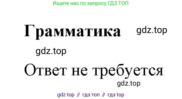 ГДЗ Английский язык (english), 6 класс Учебник (Student's book), авторы: Комарова Юлия Александровна, Ларионова Ирина Владимировна, издательство Русское слово, Москва, 2022, розового цвета, страница 99, Решение